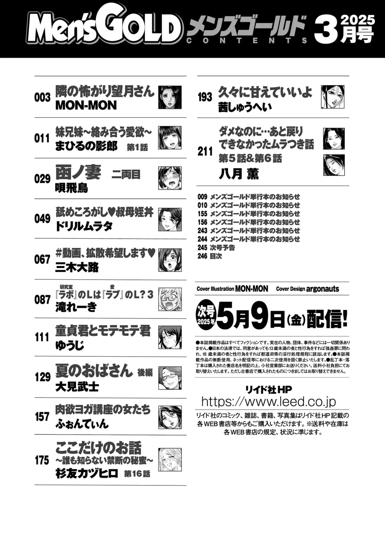 メンズゴールド 2025年03月号 Page.246
