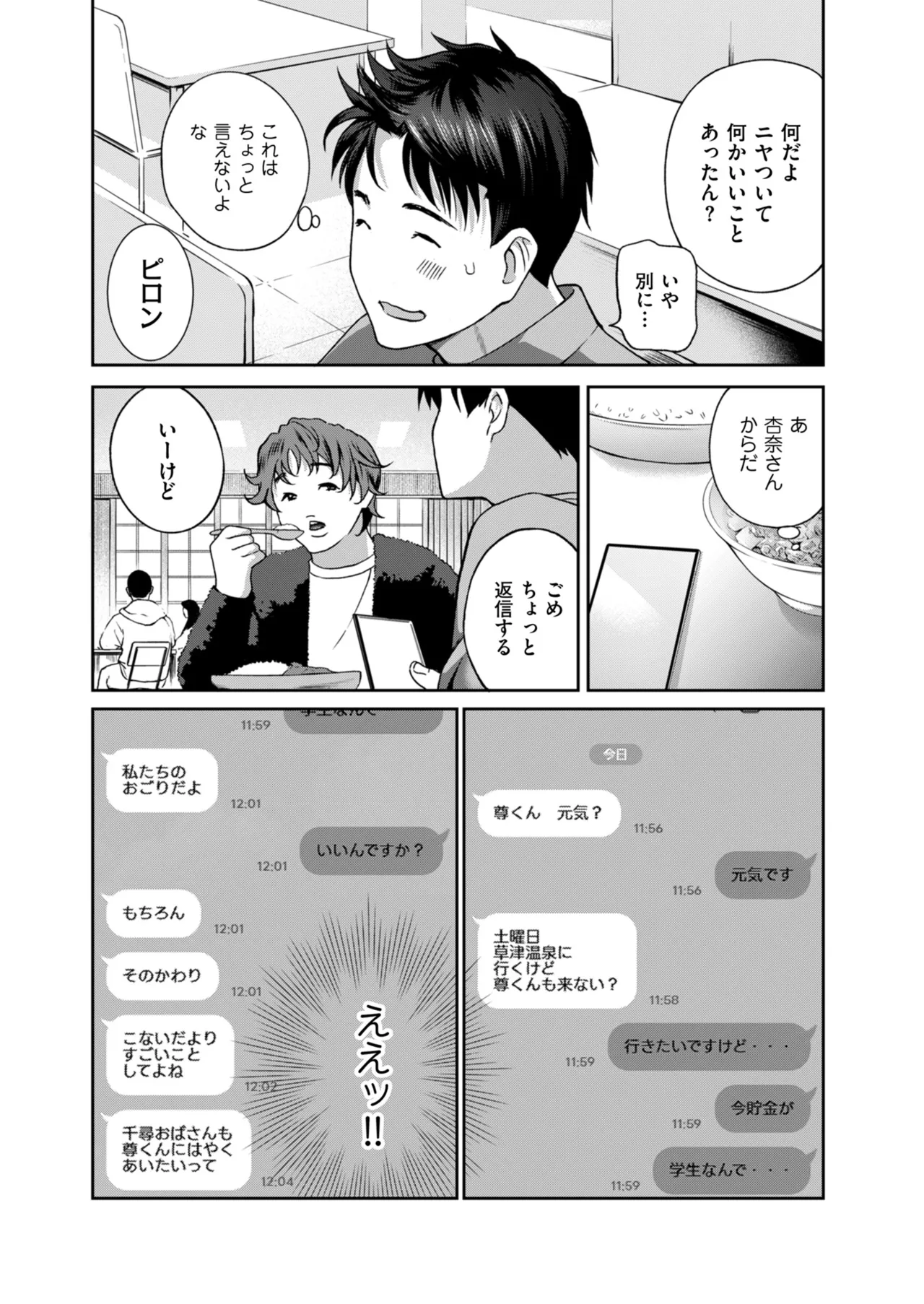 メンズゴールド 2025年03月号 Page.51