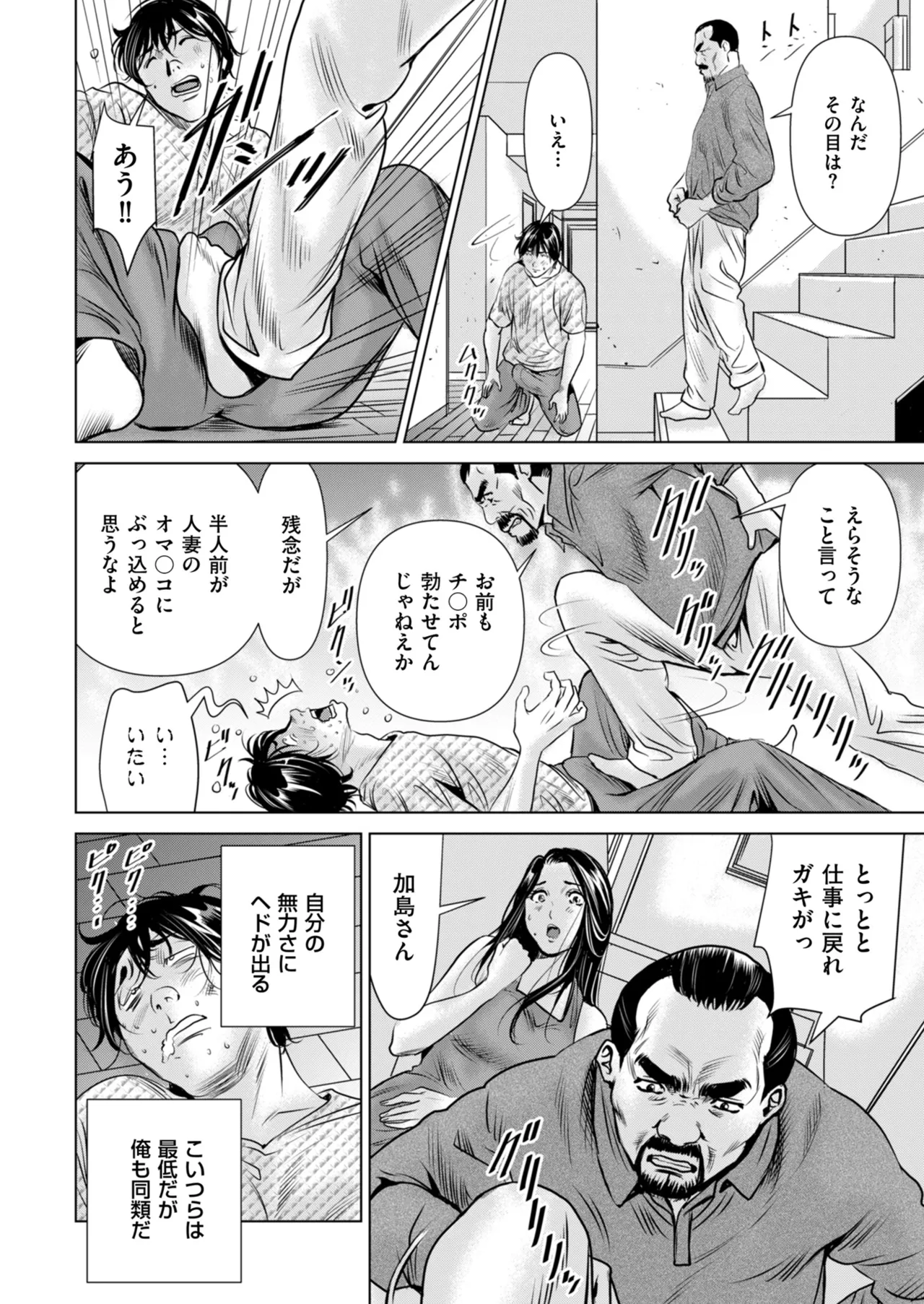 メンズゴールド 2025年05月号 Page.192