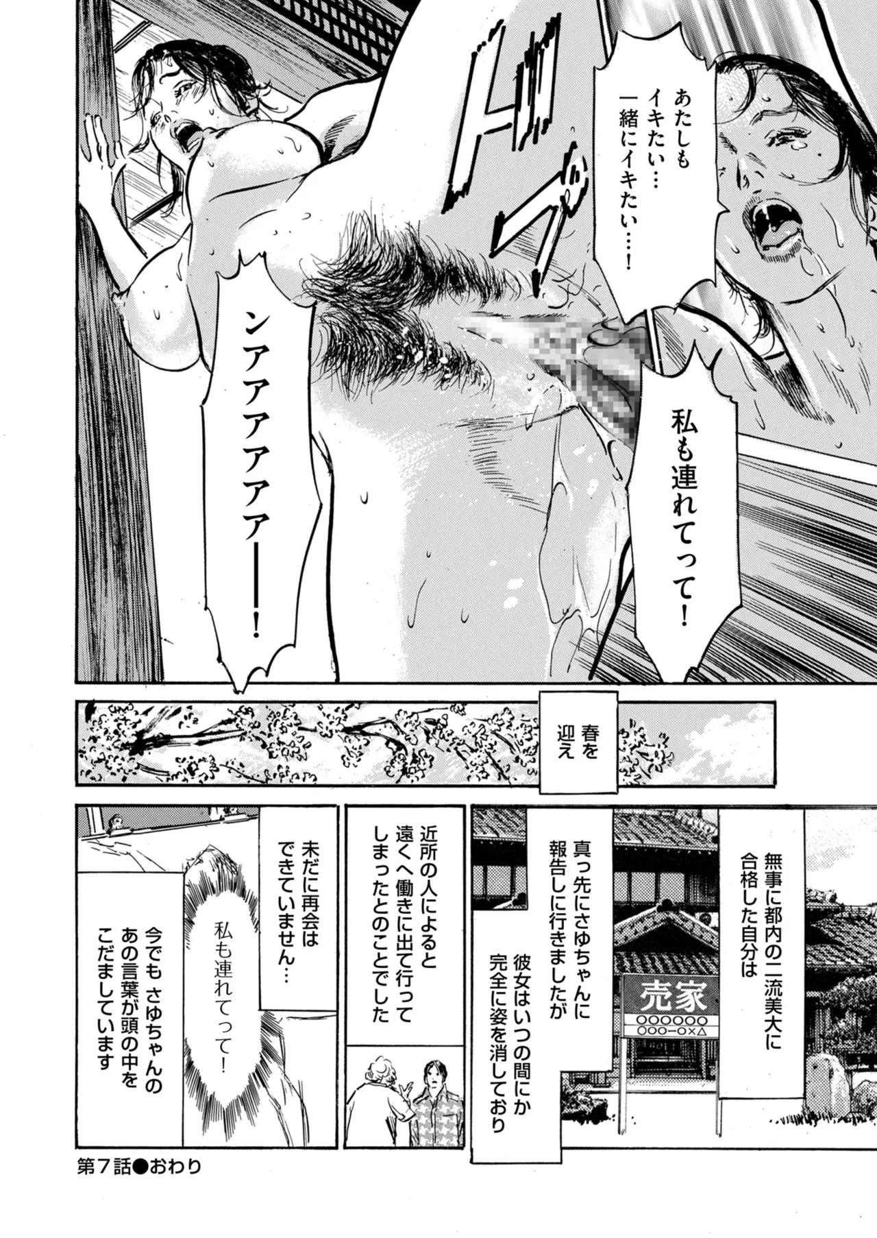 メンズゴールド 2025年05月号 Page.238