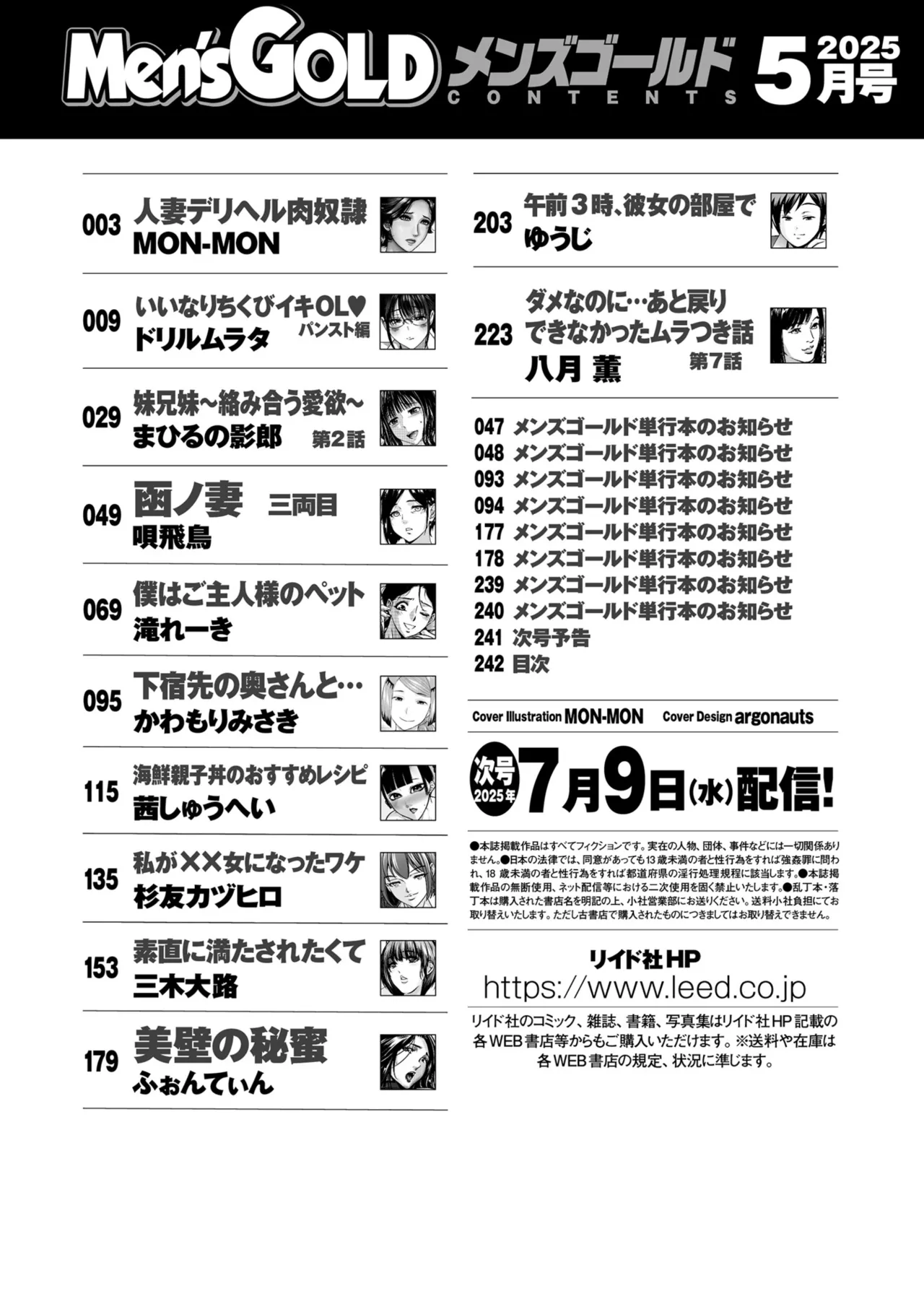 メンズゴールド 2025年05月号 Page.242