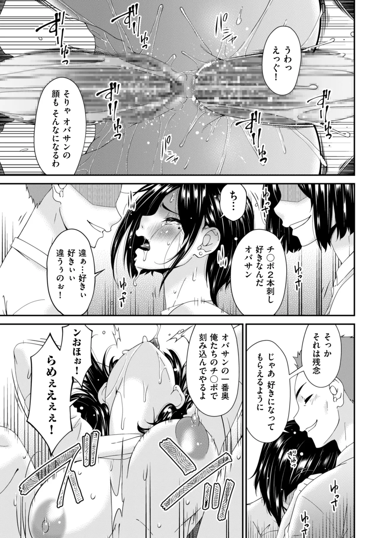 メンズゴールド 2025年05月号 Page.67