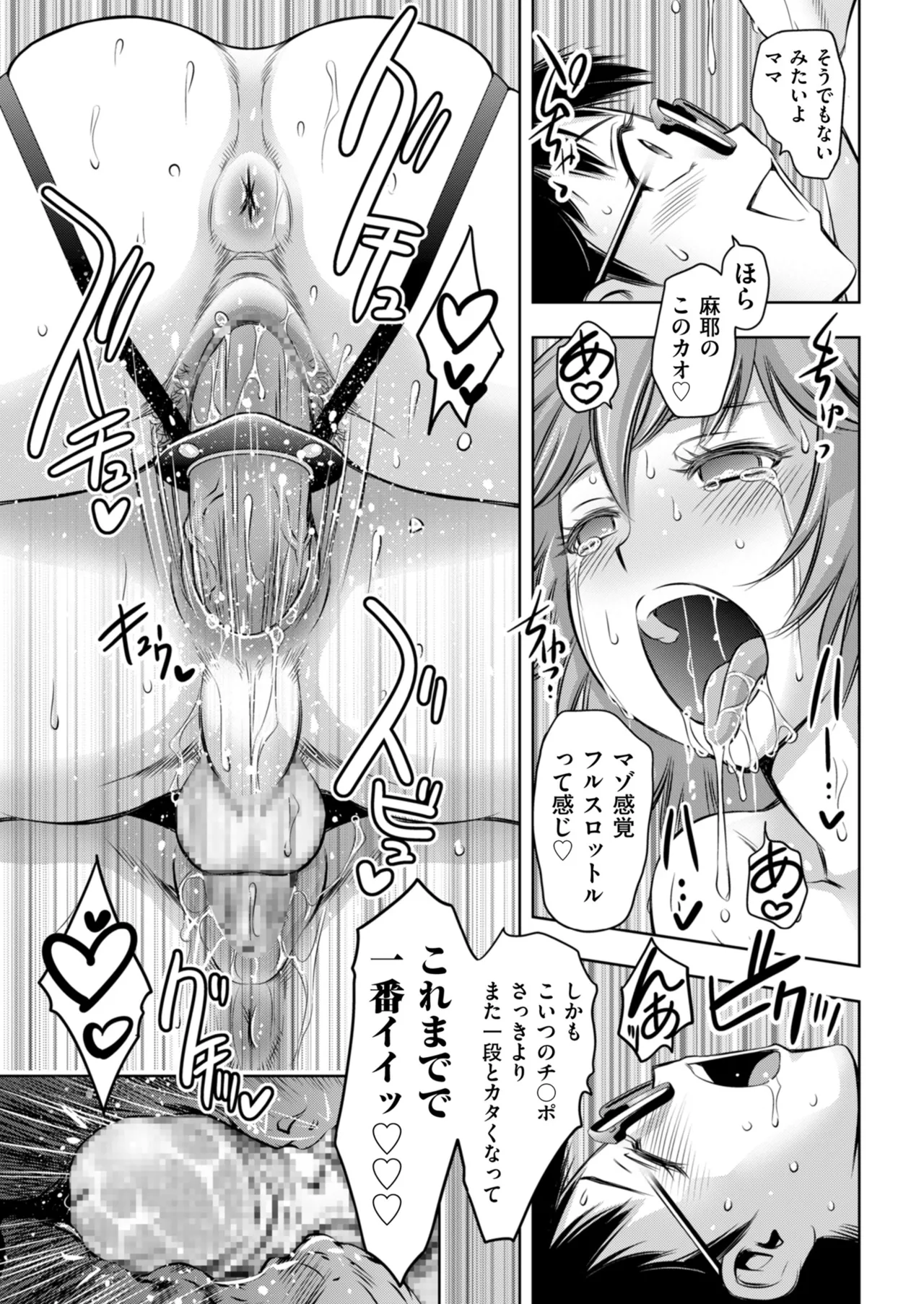 メンズゴールド 2025年05月号 Page.85