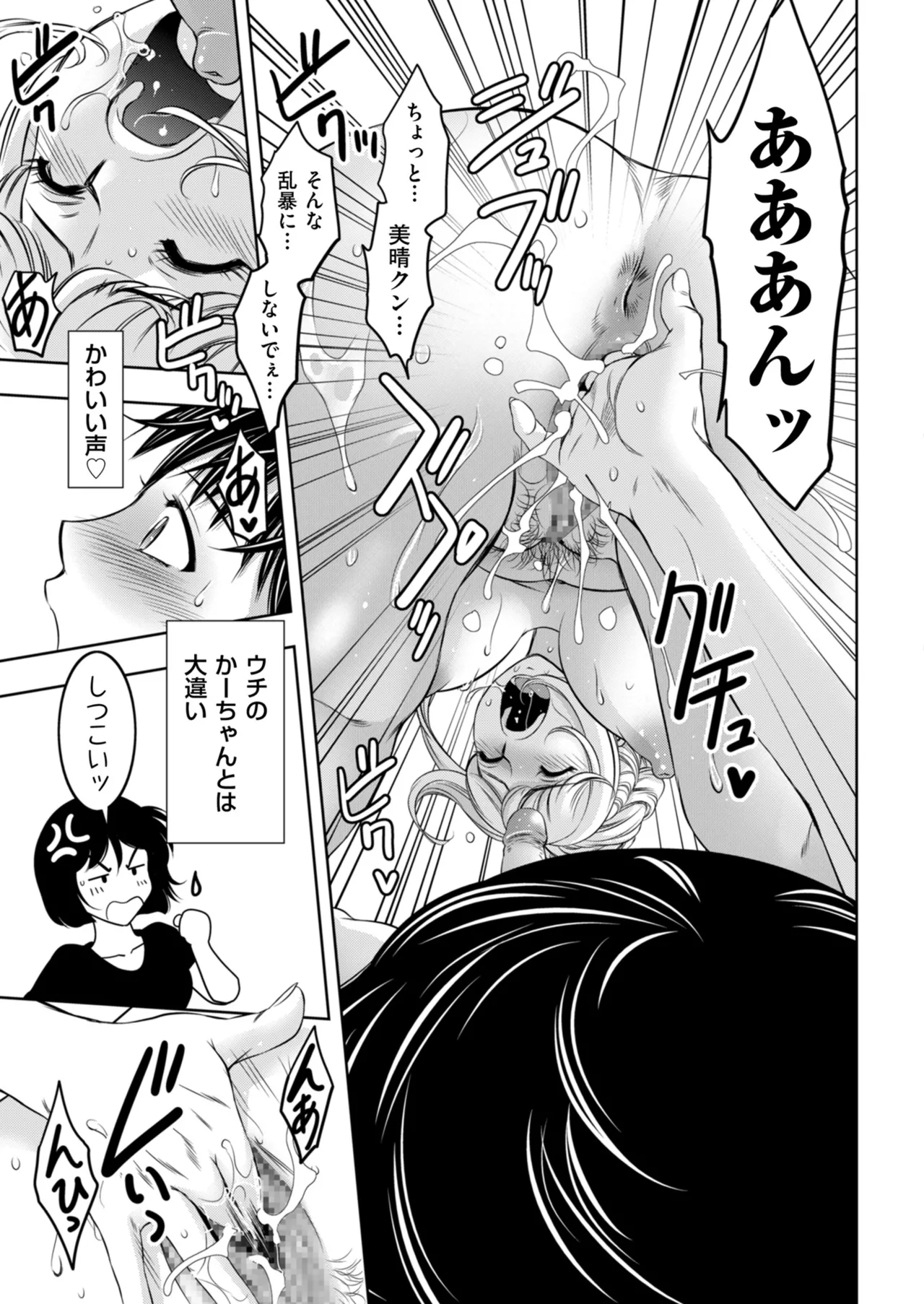 メンズゴールド 2025年07月号 Page.105