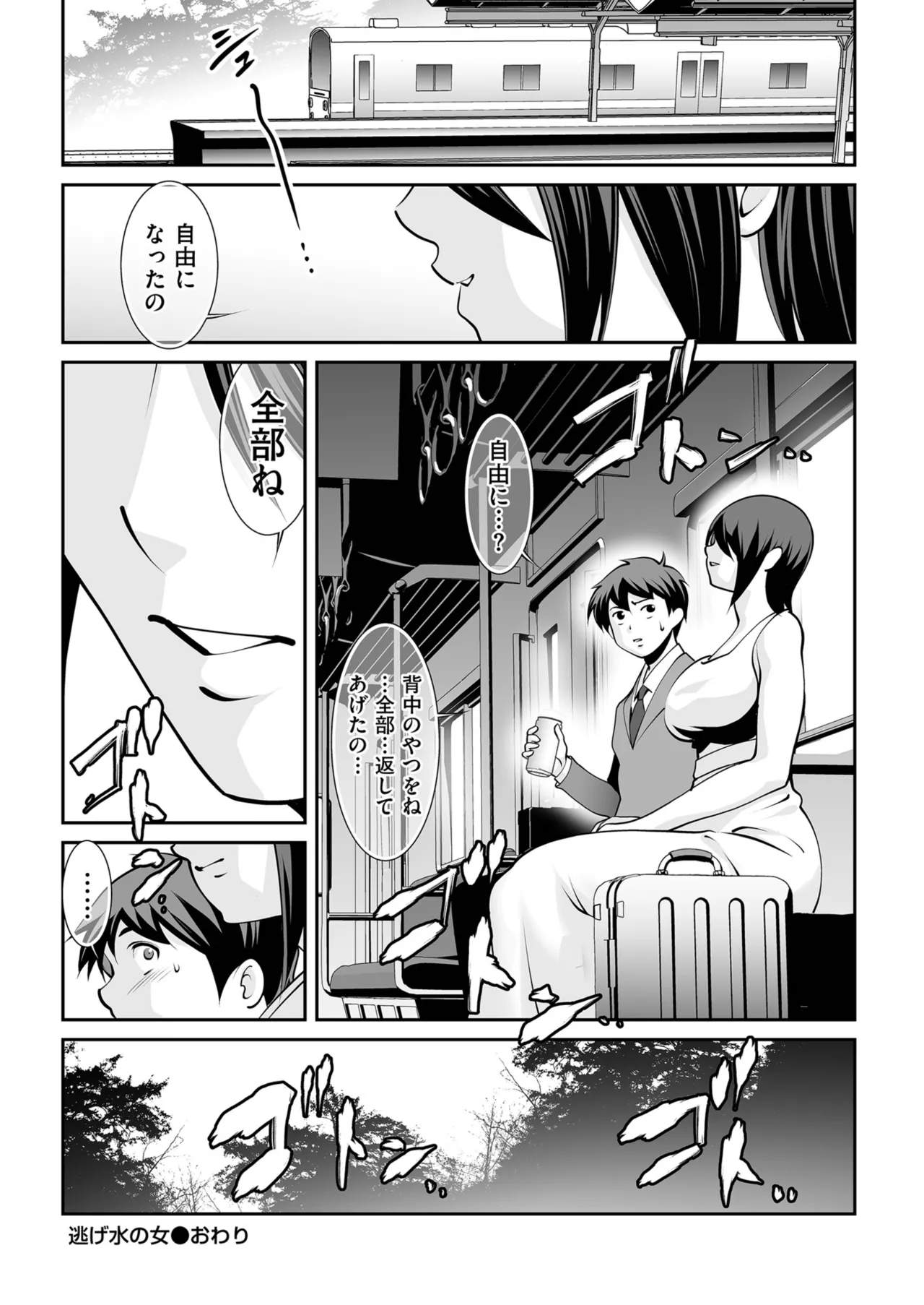 メンズゴールド 2025年07月号 Page.158