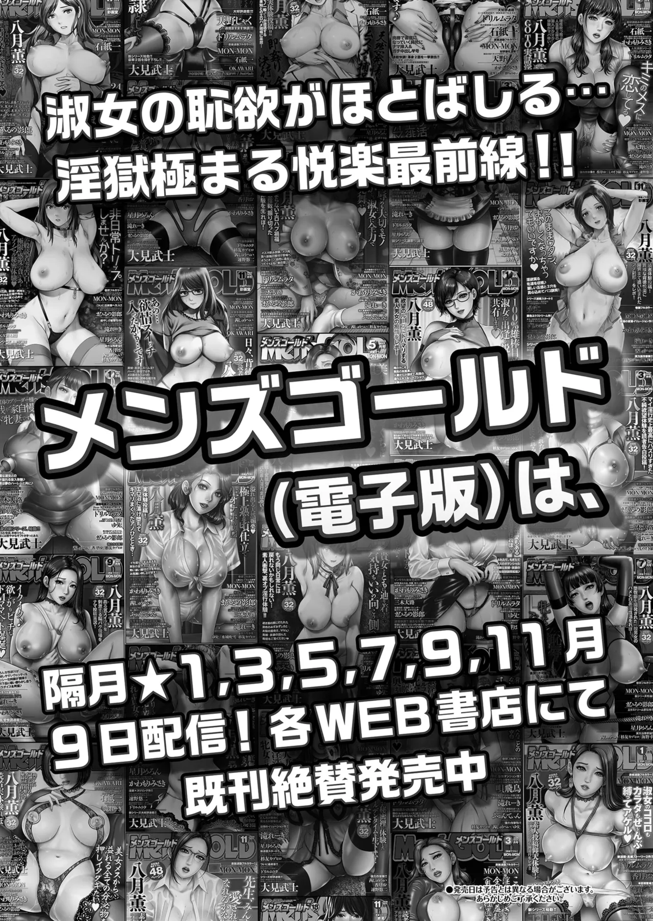 メンズゴールド 2025年07月号 Page.183