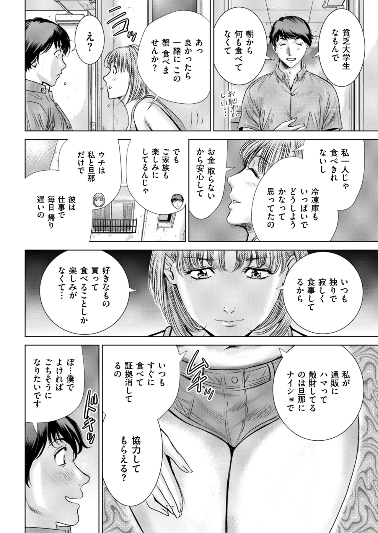 メンズゴールド 2025年07月号 Page.188