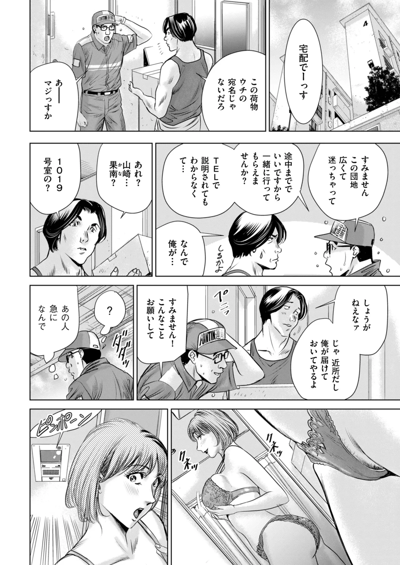 メンズゴールド 2025年07月号 Page.196