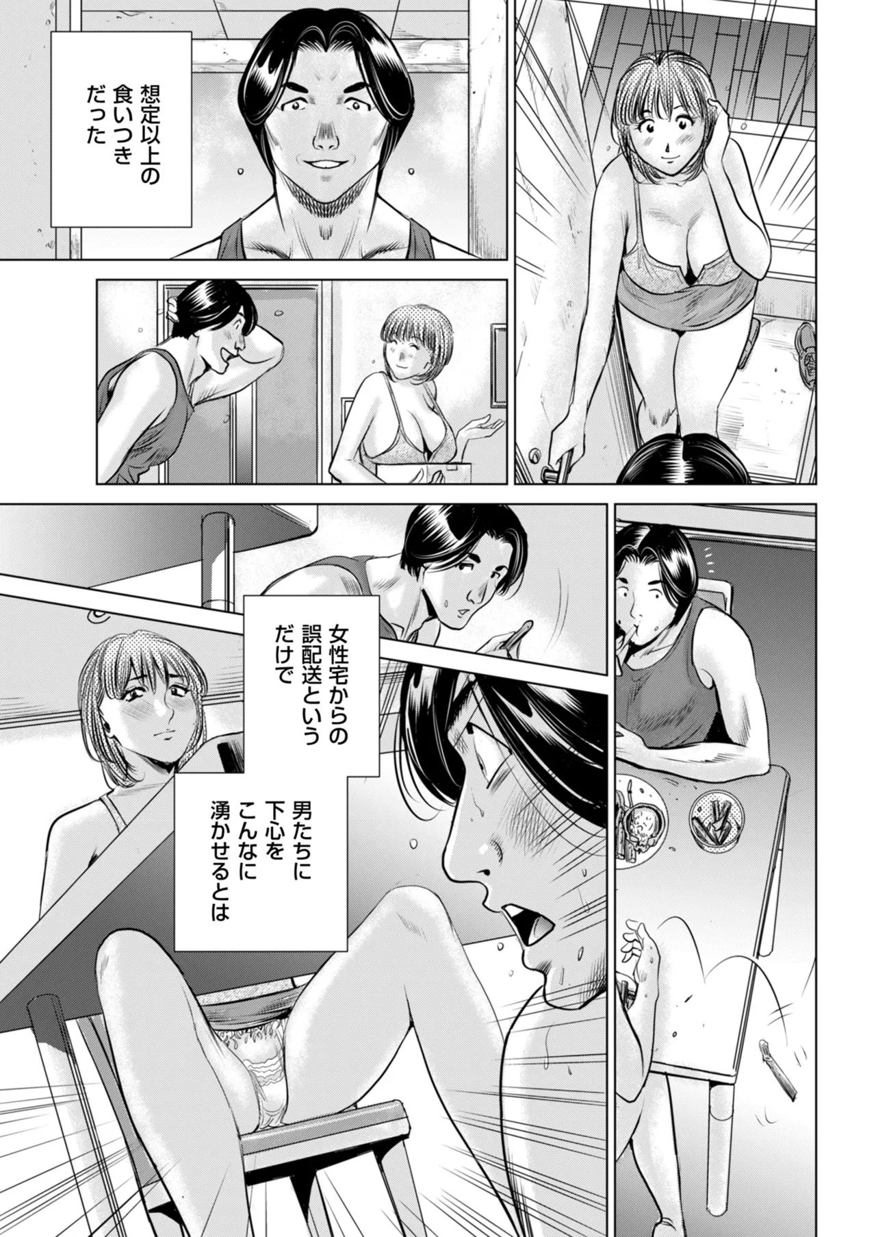 メンズゴールド 2025年07月号 Page.197