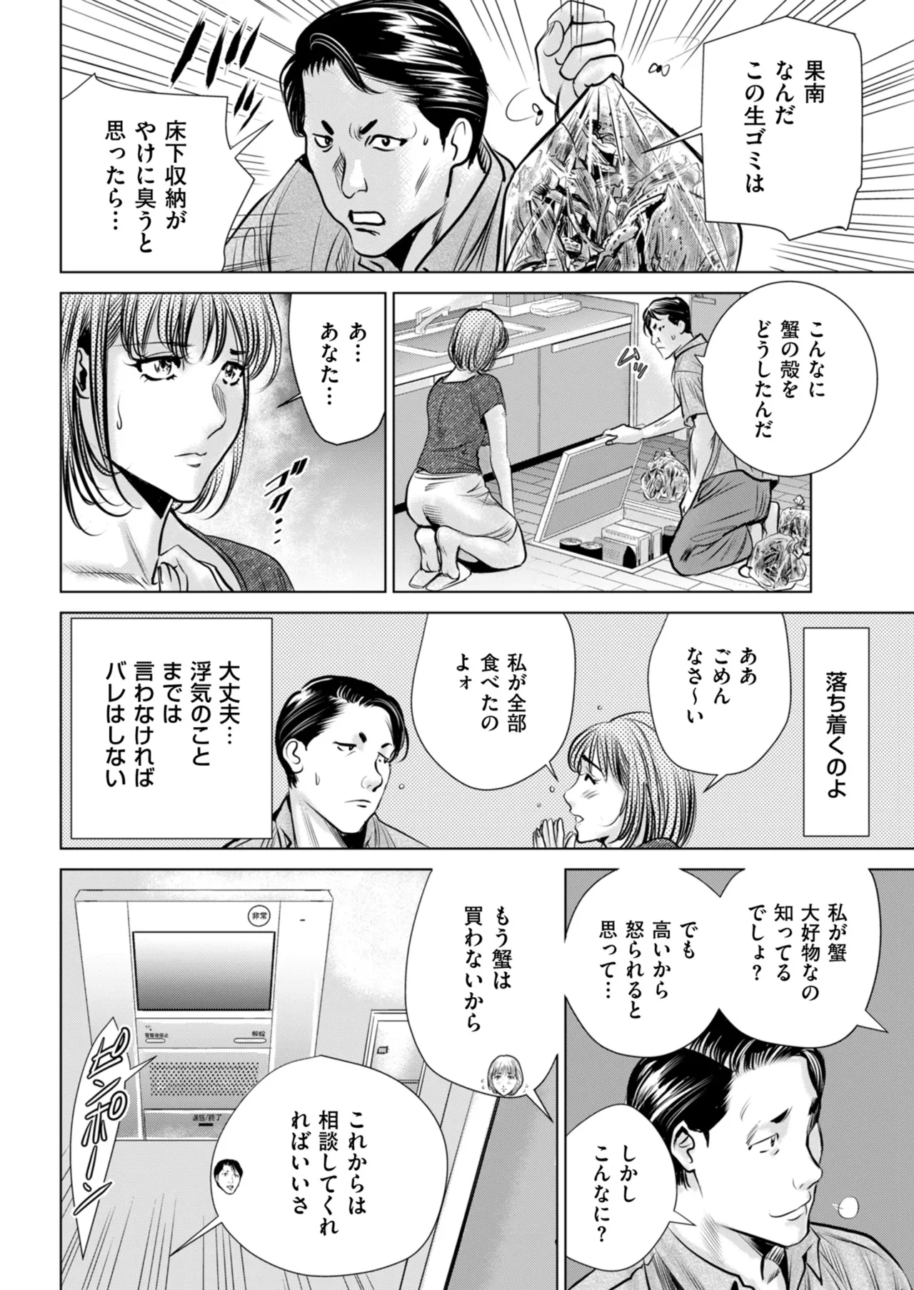メンズゴールド 2025年07月号 Page.202