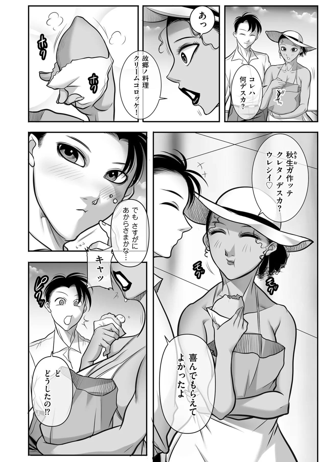 メンズゴールド 2025年07月号 Page.208