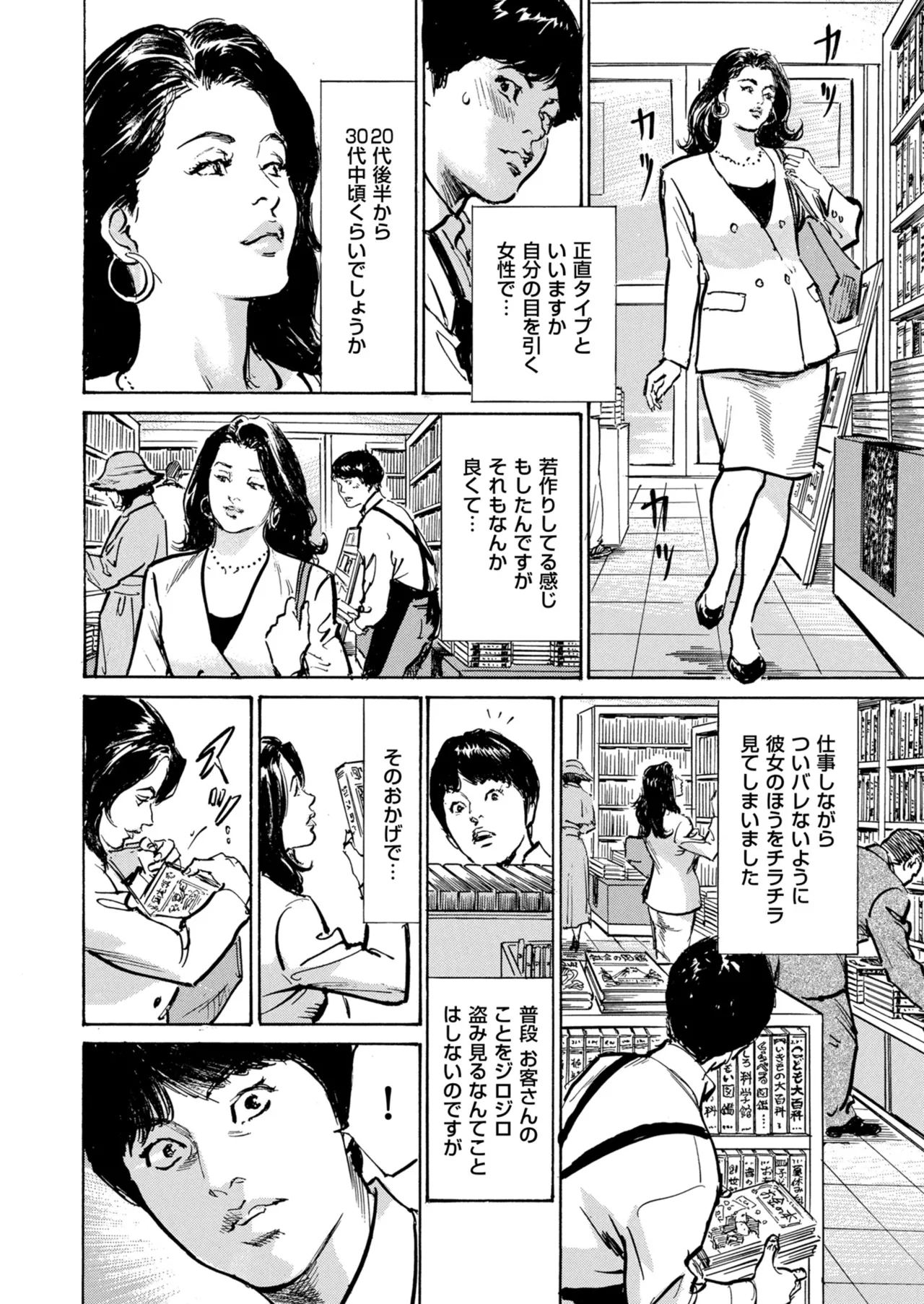 メンズゴールド 2025年07月号 Page.228