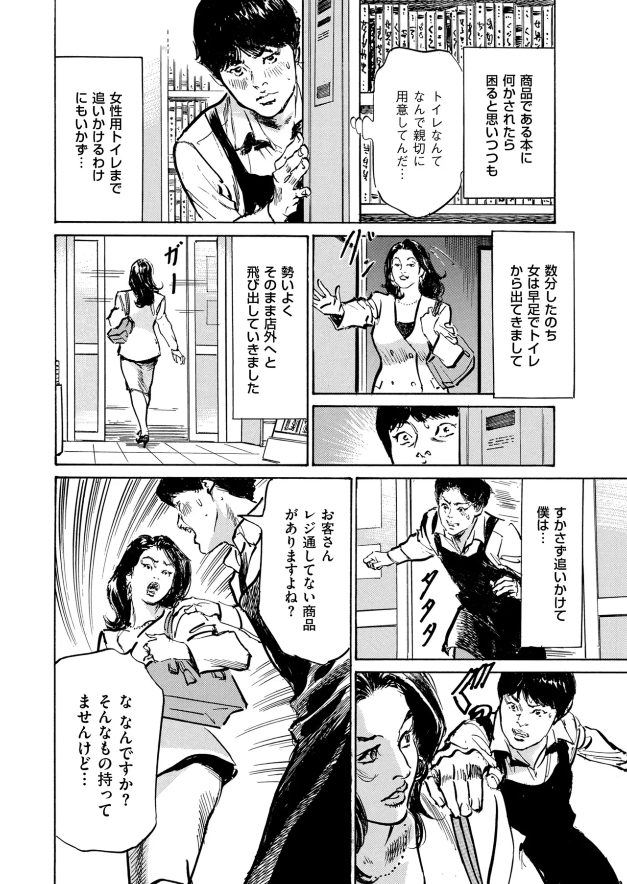 メンズゴールド 2025年07月号 Page.230