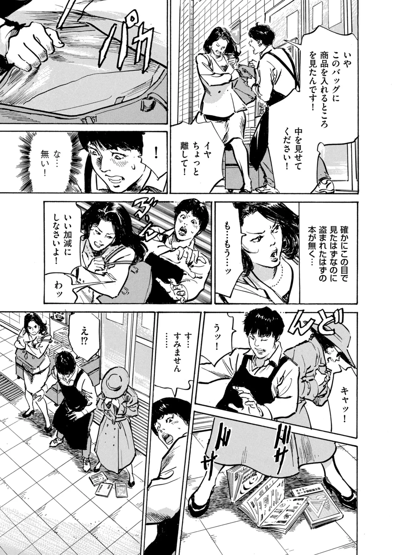 メンズゴールド 2025年07月号 Page.231