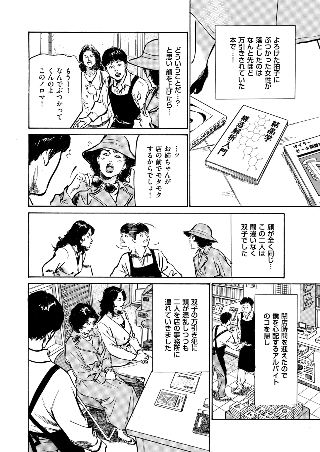 メンズゴールド 2025年07月号 Page.232