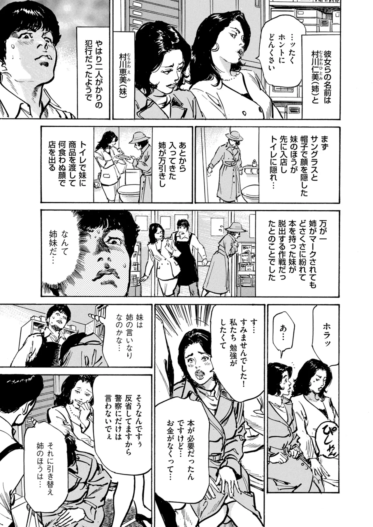 メンズゴールド 2025年07月号 Page.233