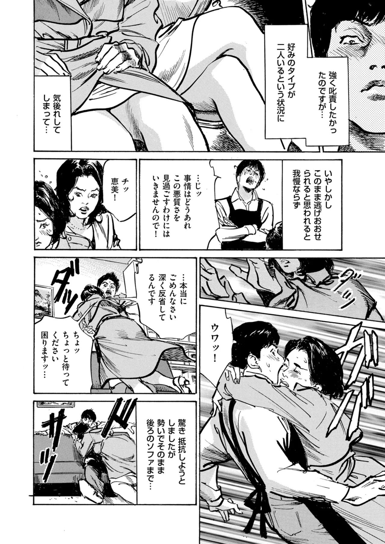 メンズゴールド 2025年07月号 Page.234