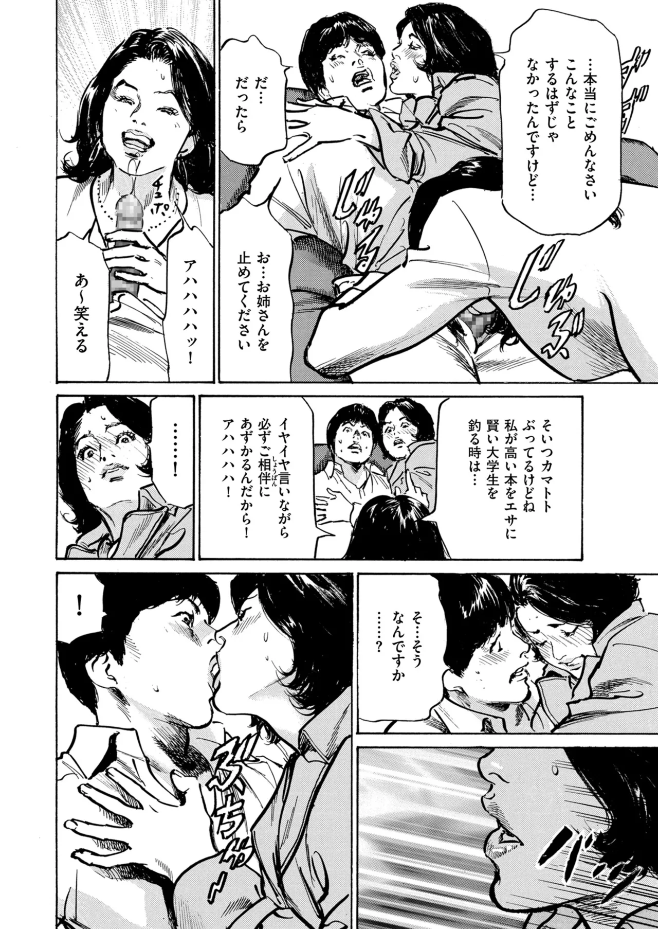 メンズゴールド 2025年07月号 Page.236
