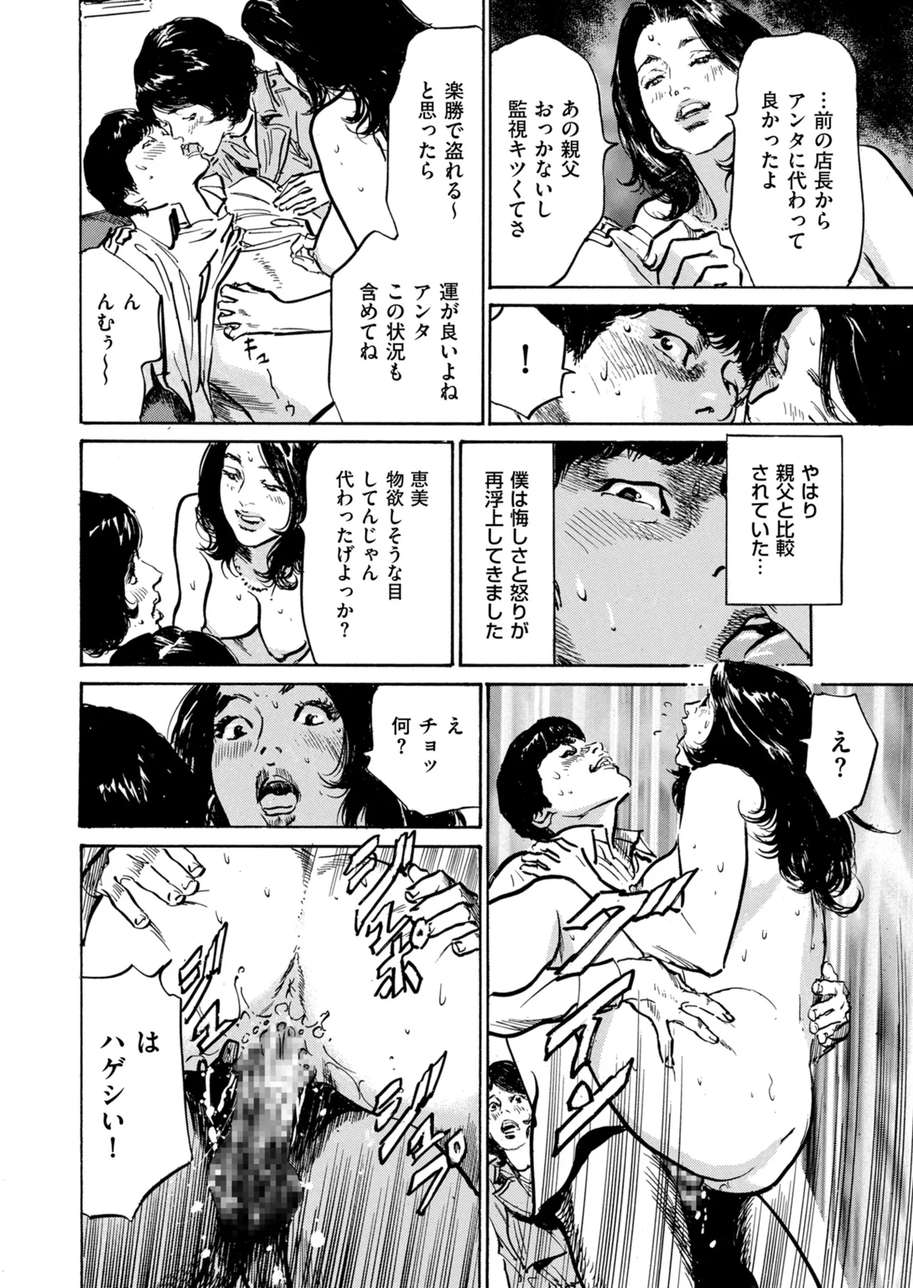 メンズゴールド 2025年07月号 Page.238