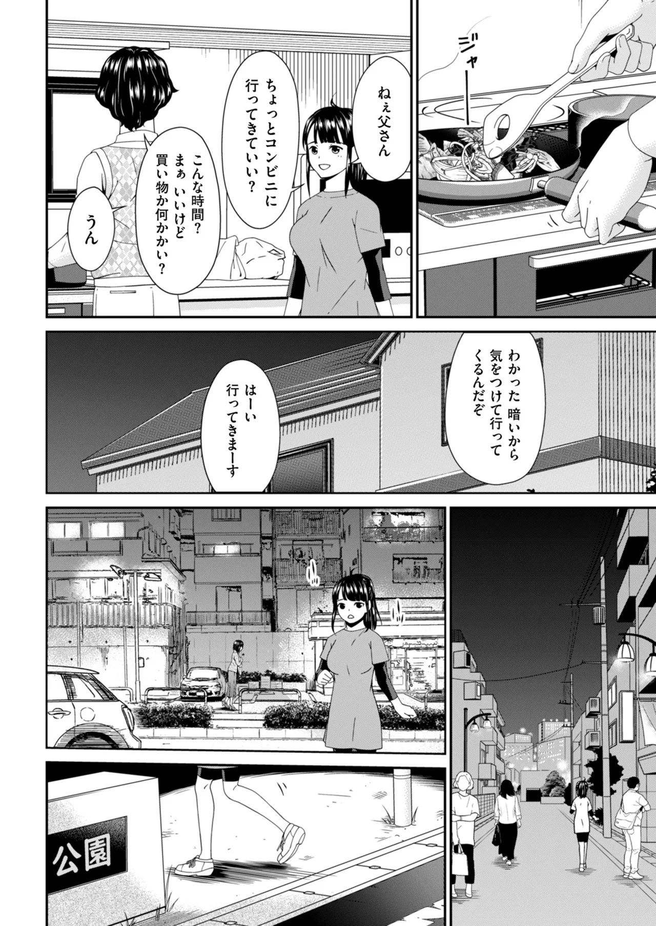 メンズゴールド 2025年07月号 Page.24