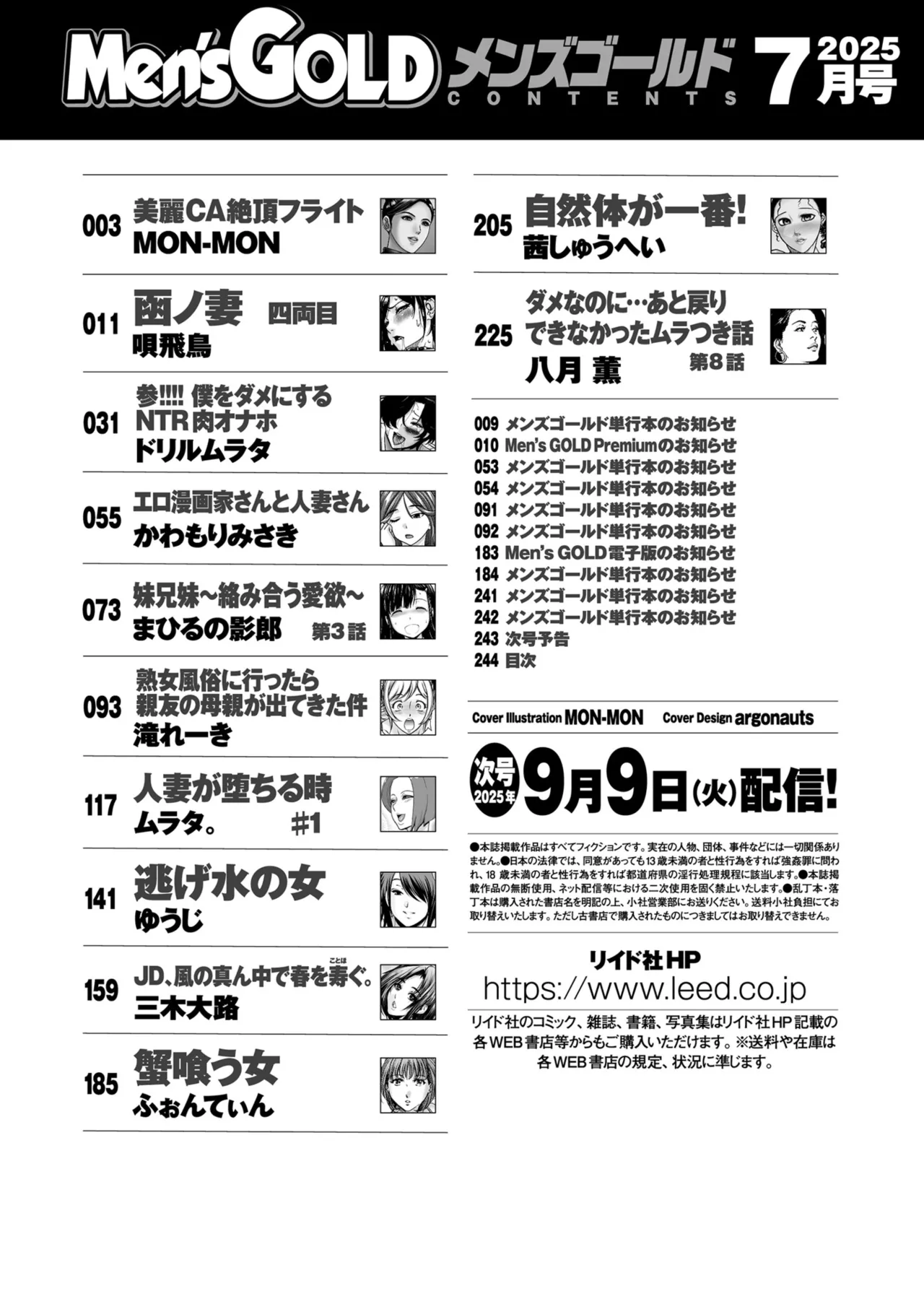 メンズゴールド 2025年07月号 Page.244