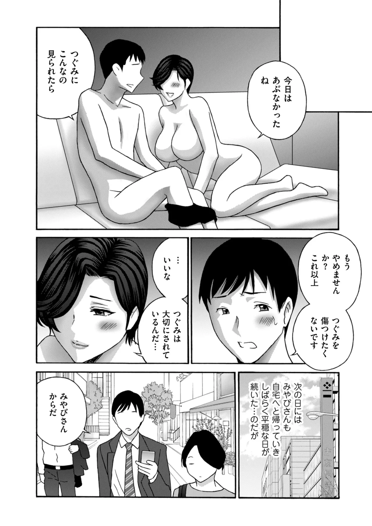 メンズゴールド 2025年09月号 Page.110