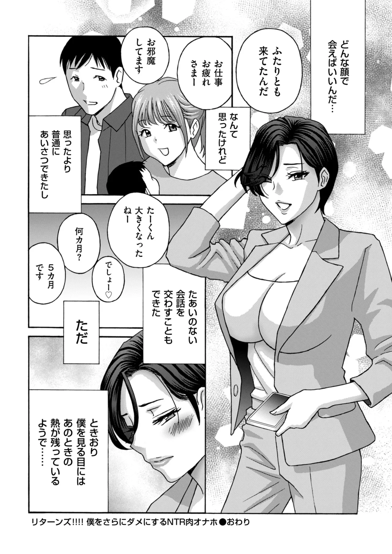 メンズゴールド 2025年09月号 Page.116