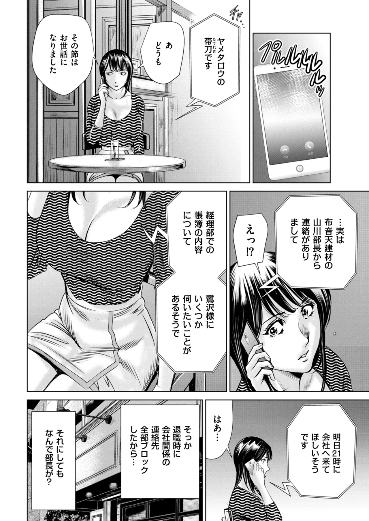 メンズゴールド 2025年09月号 Page.122