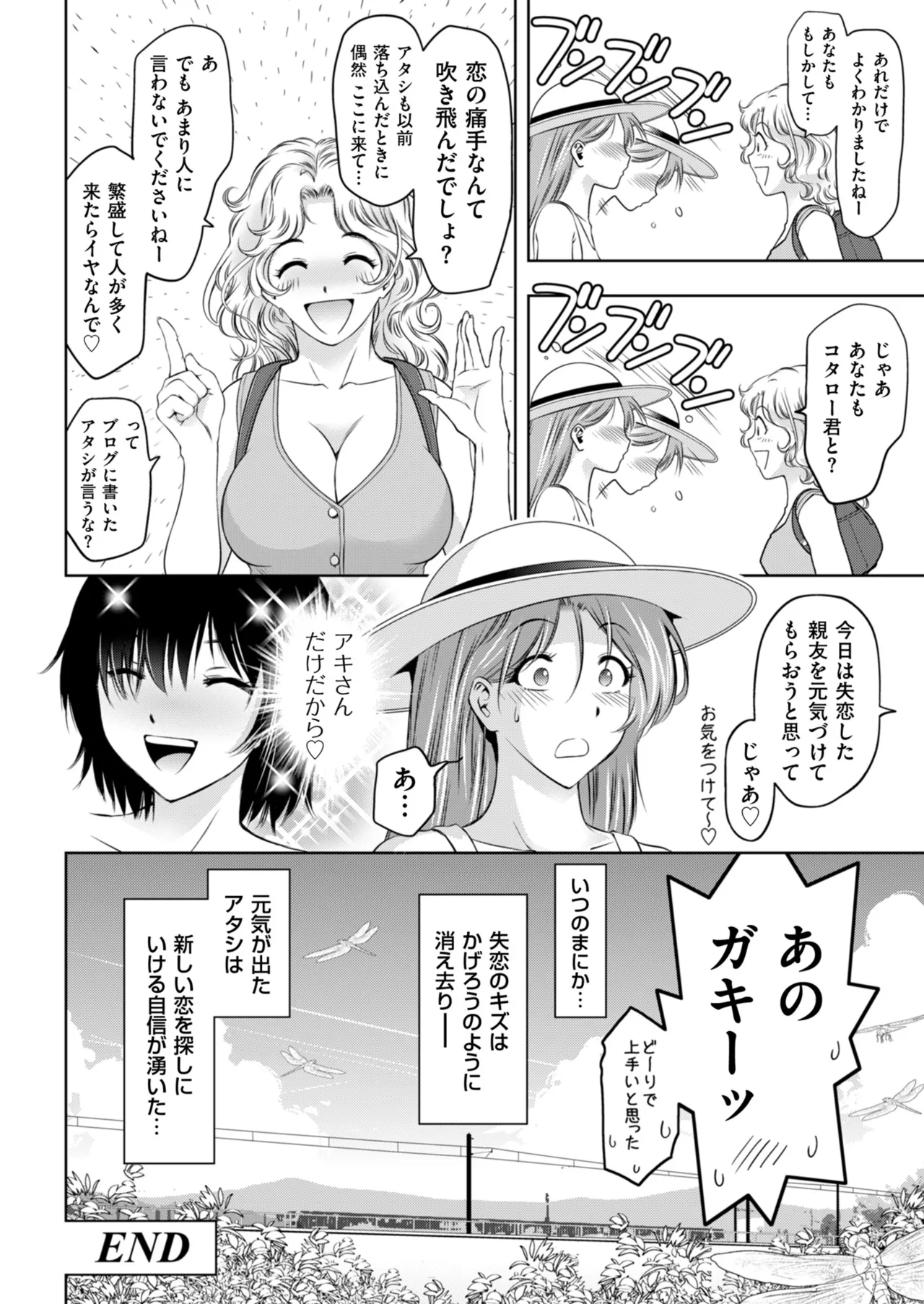 メンズゴールド 2025年09月号 Page.158