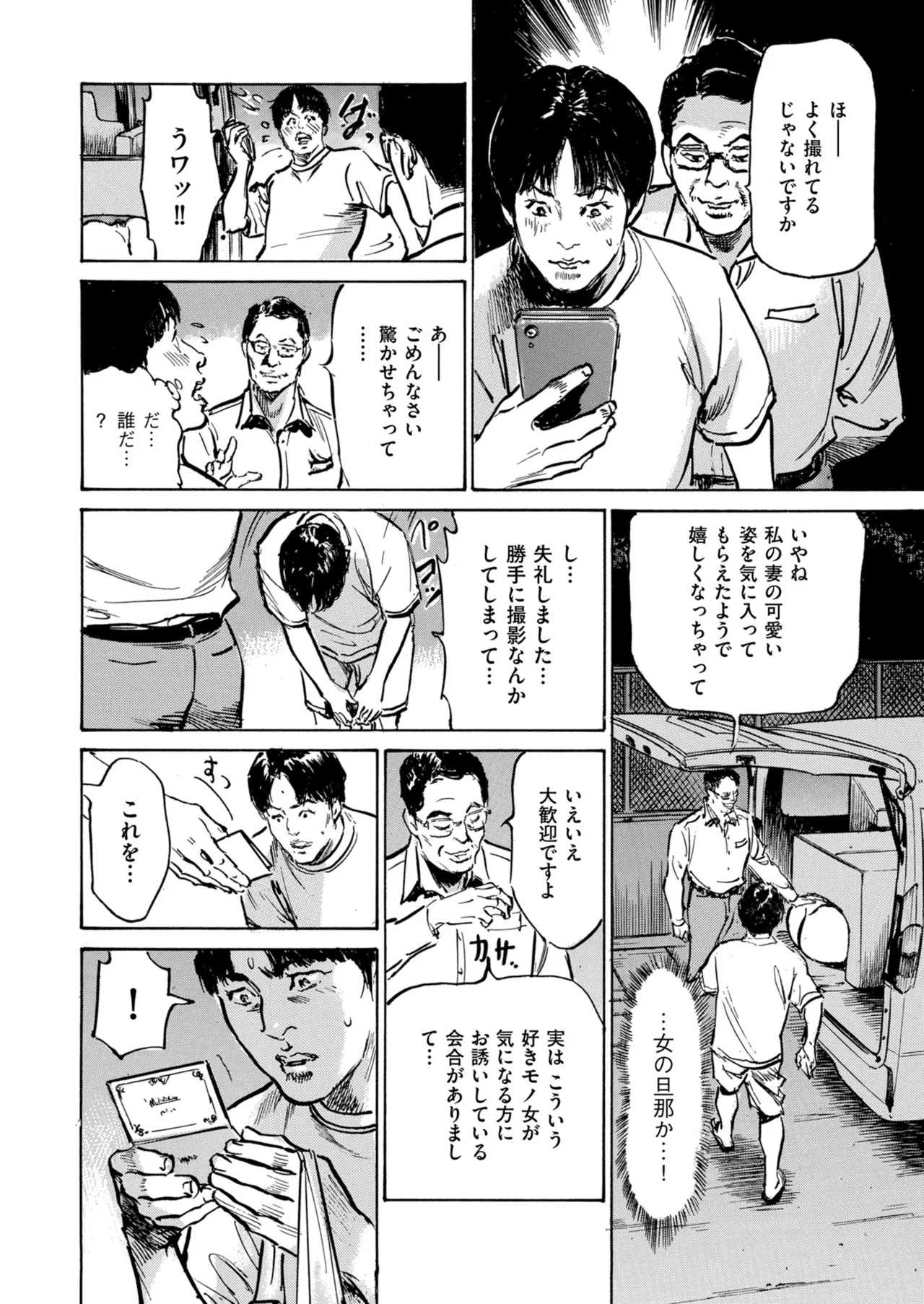 メンズゴールド 2025年09月号 Page.214