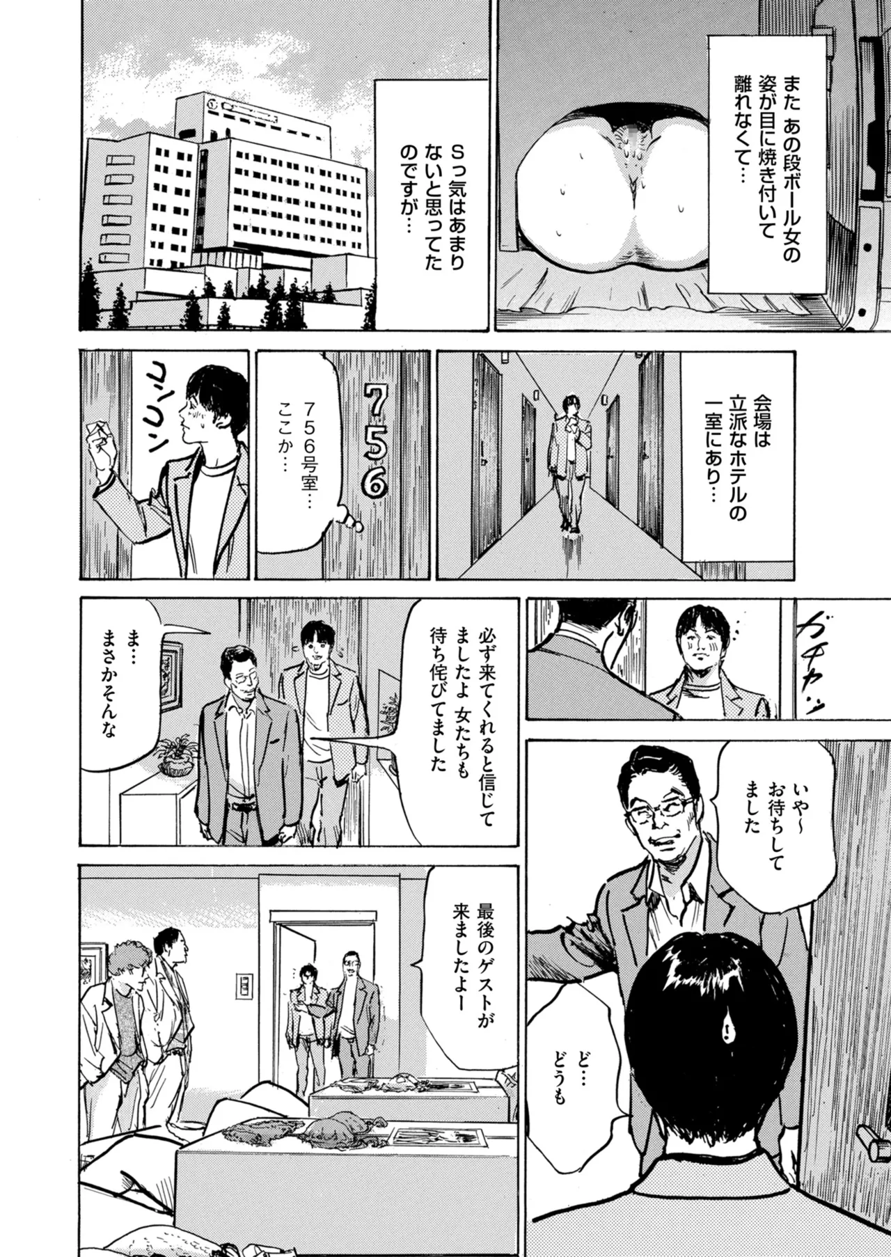 メンズゴールド 2025年09月号 Page.216