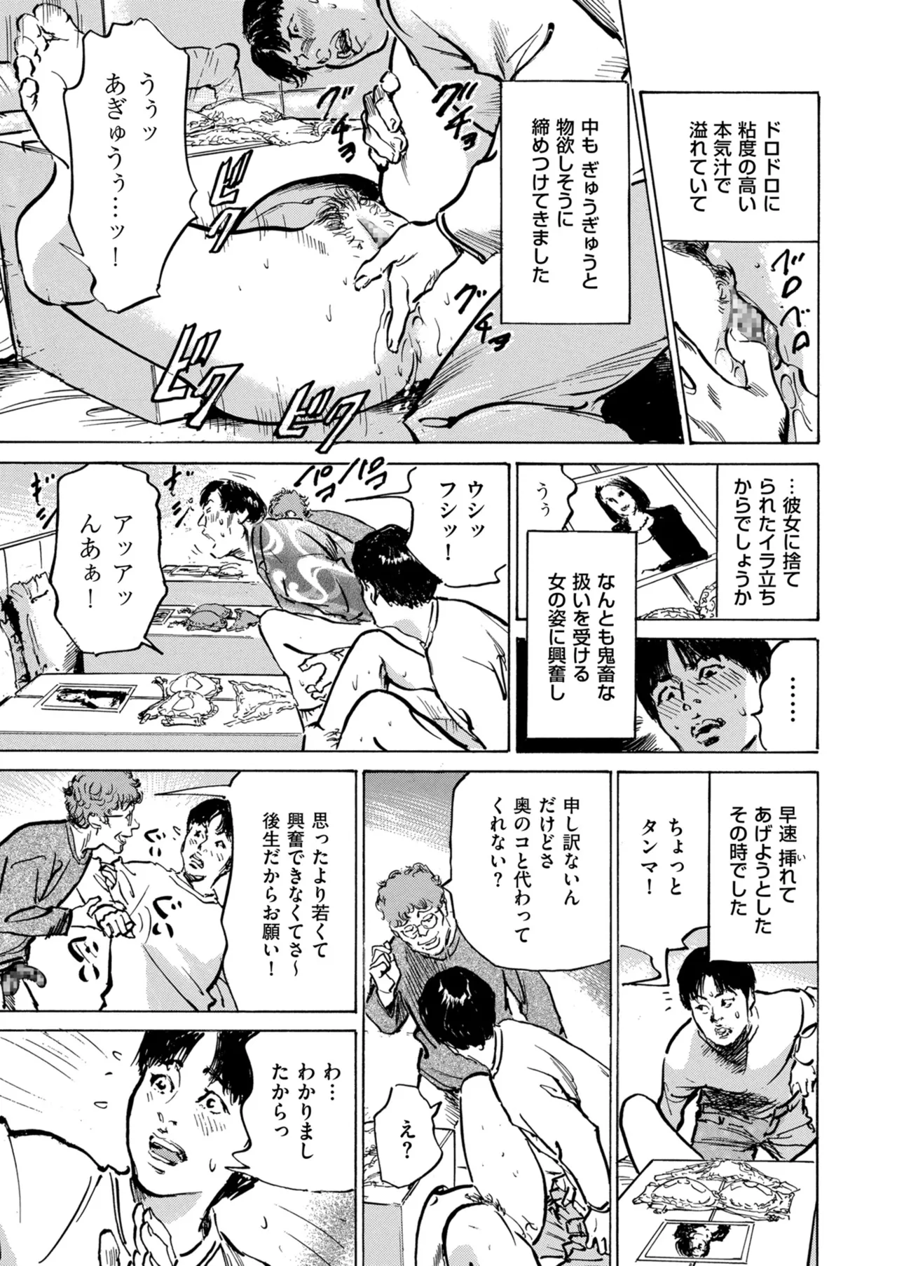 メンズゴールド 2025年09月号 Page.219