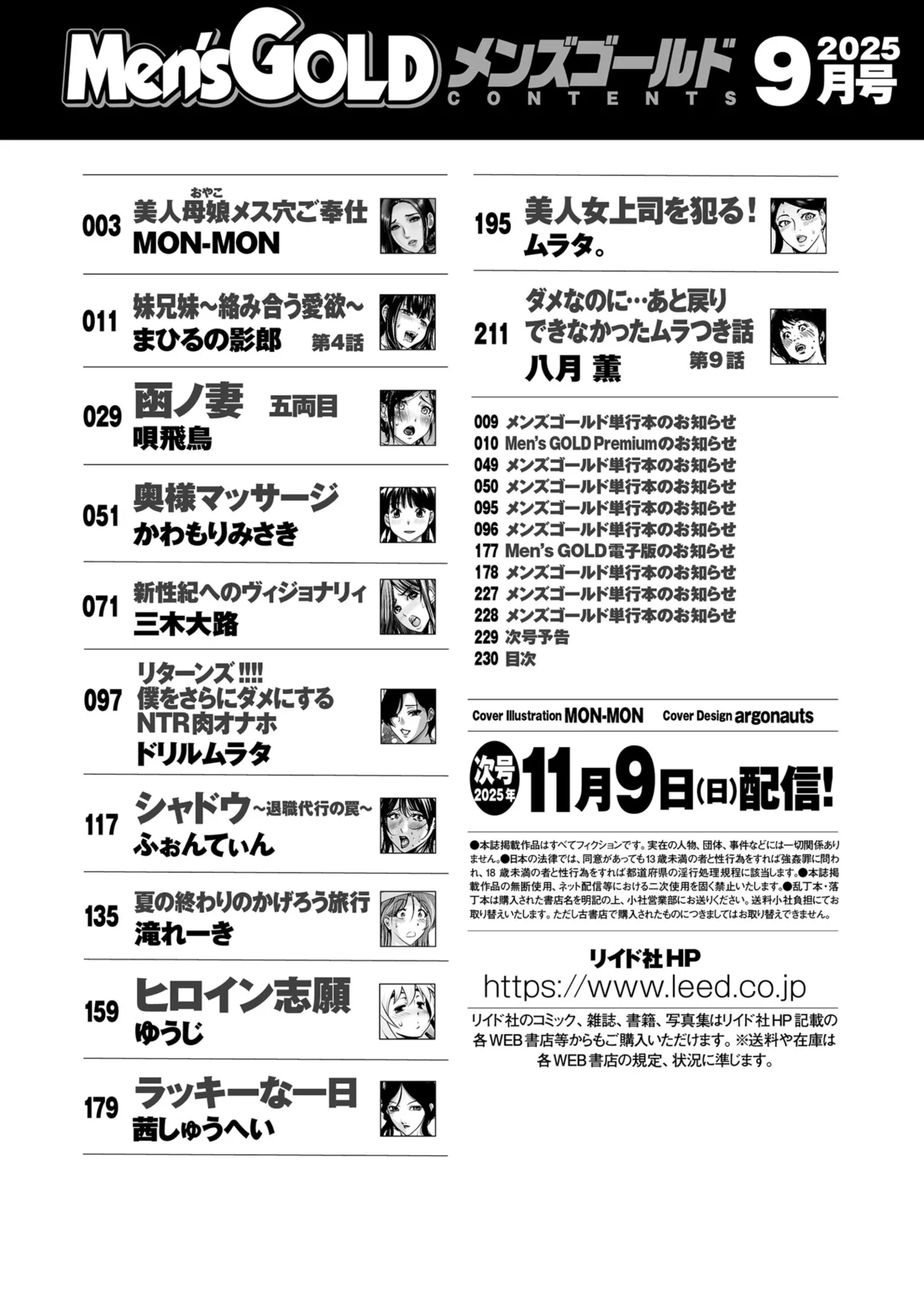 メンズゴールド 2025年09月号 Page.230