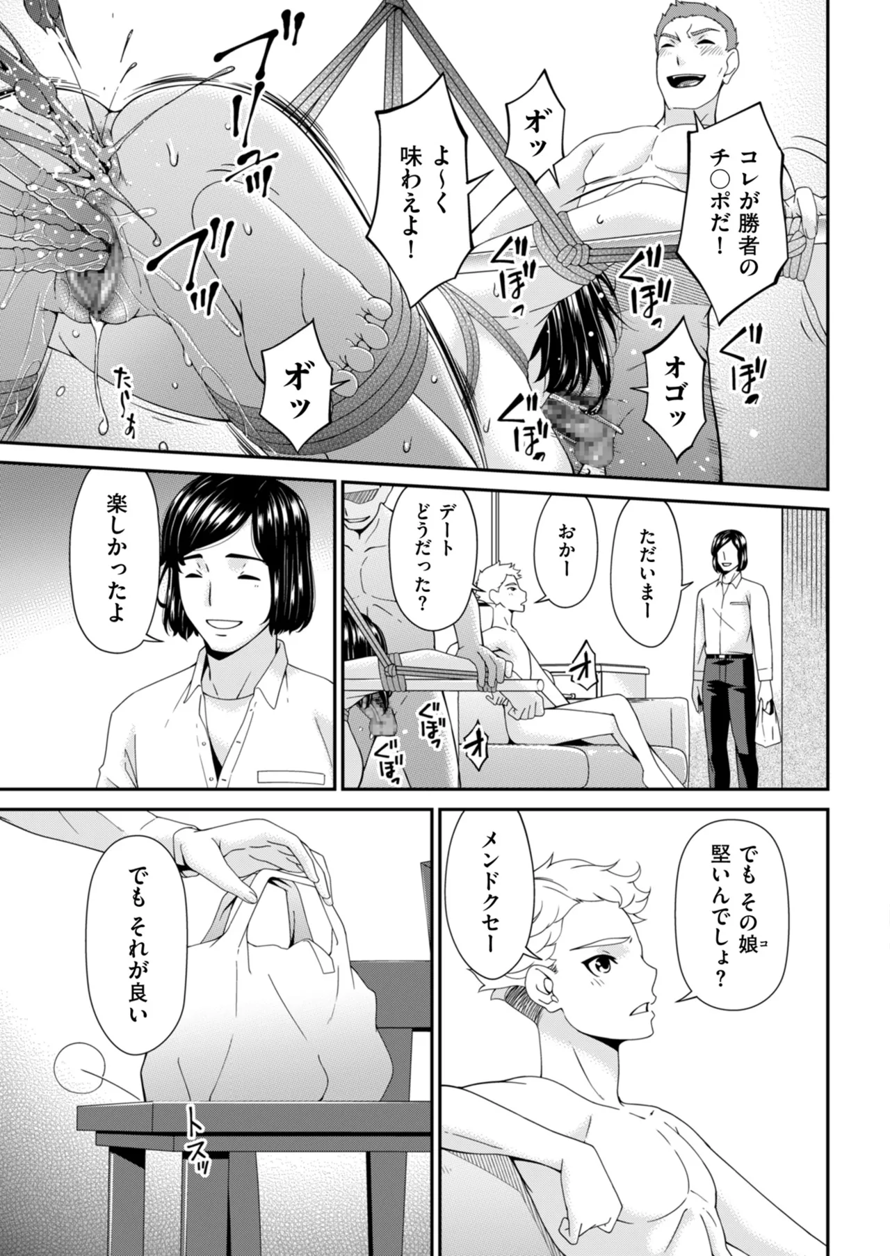 メンズゴールド 2025年09月号 Page.45