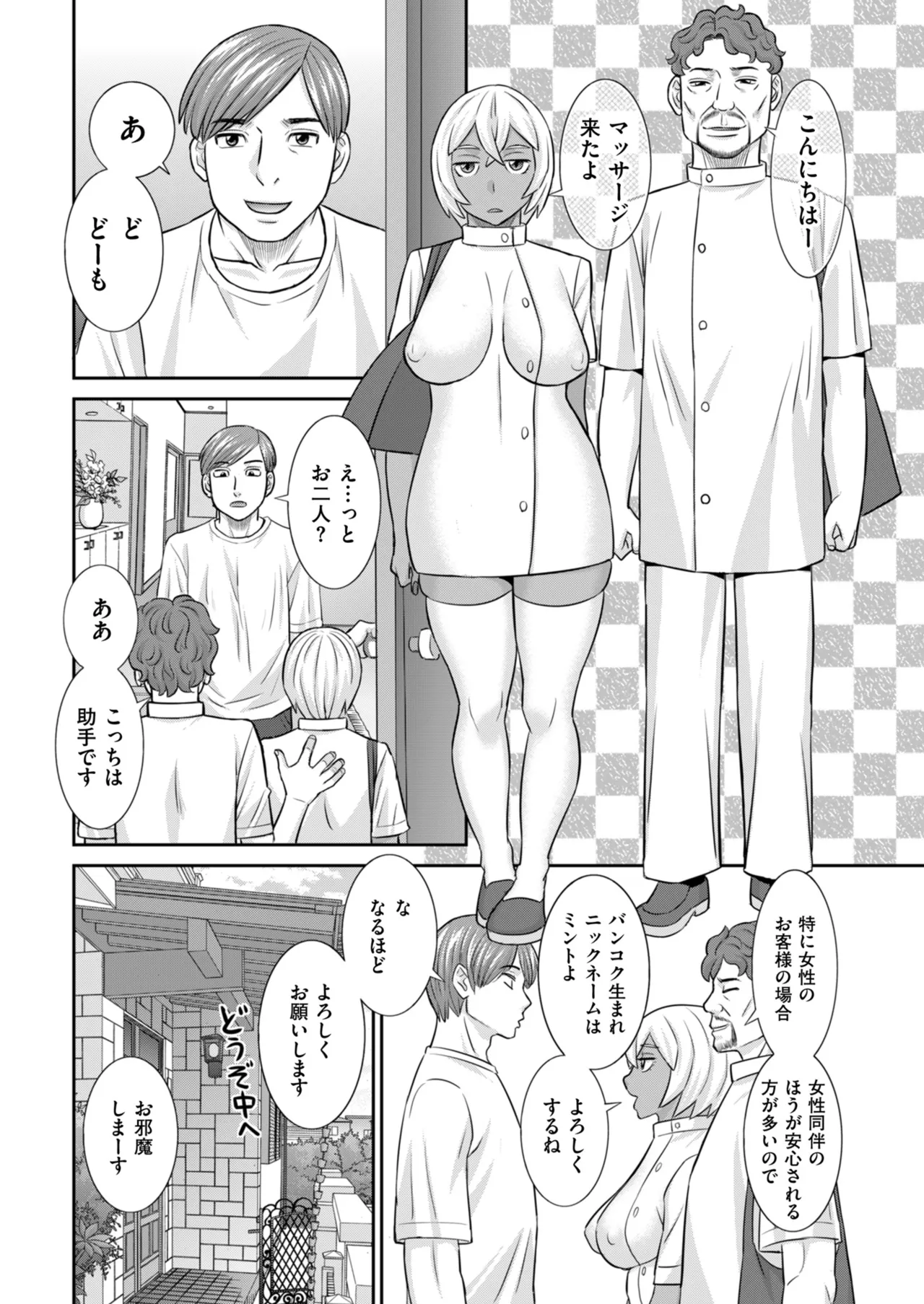 メンズゴールド 2025年09月号 Page.52