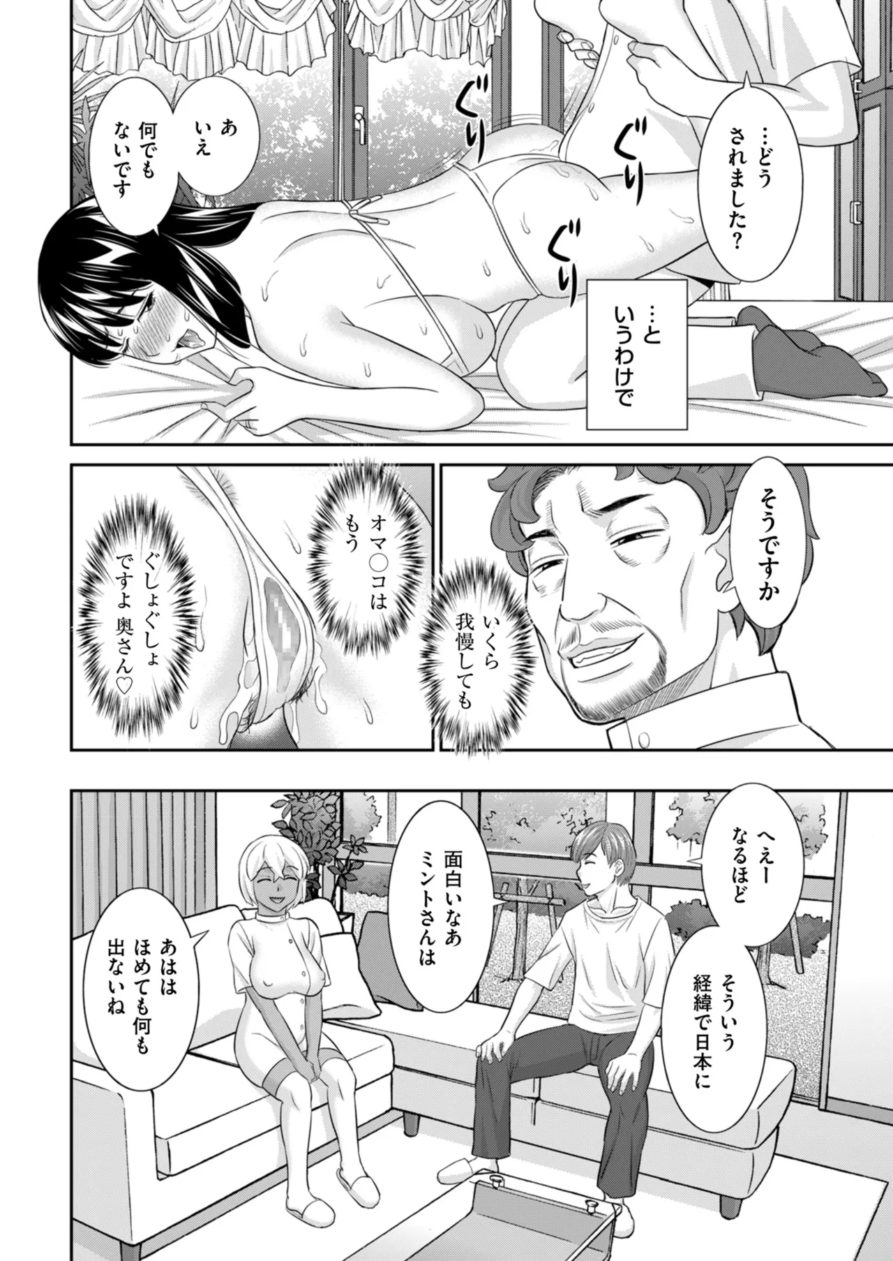 メンズゴールド 2025年09月号 Page.60