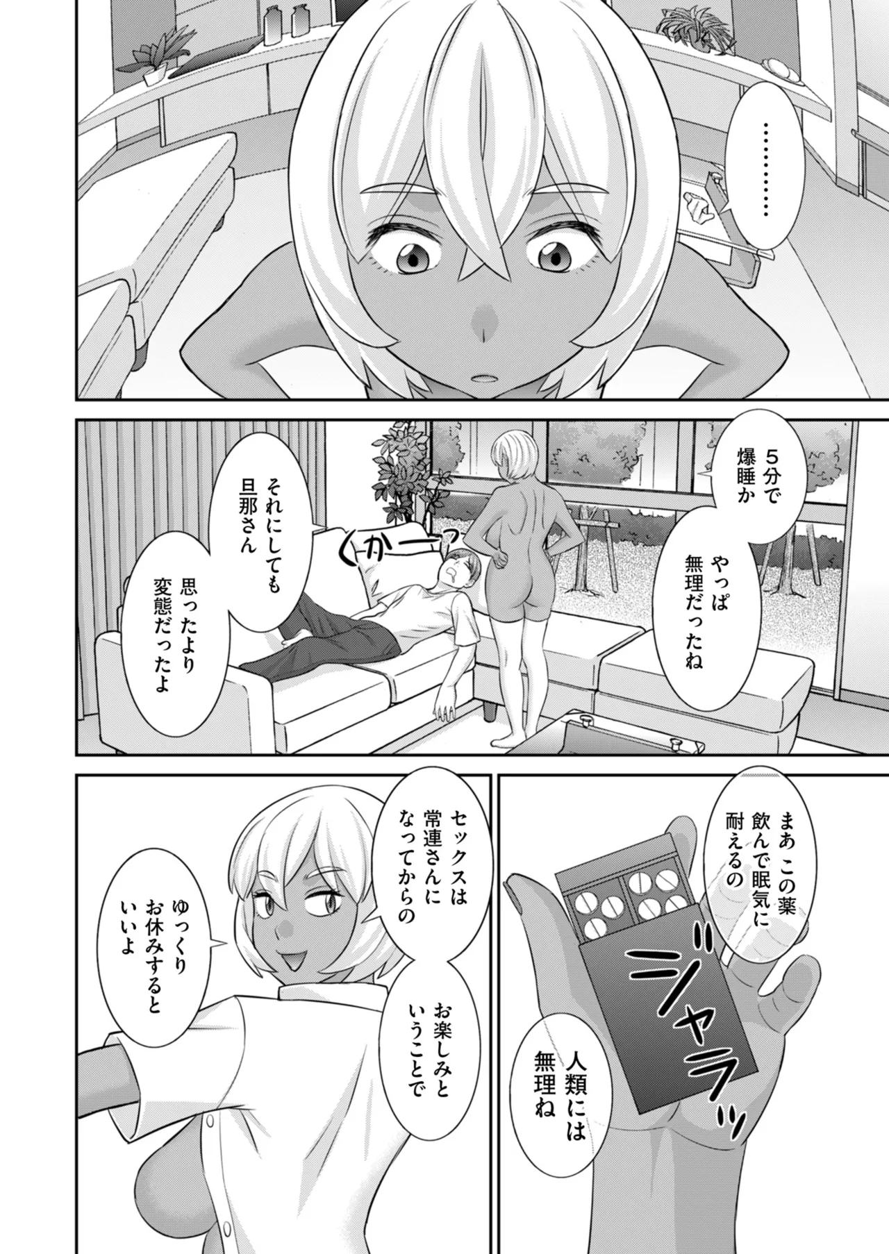 メンズゴールド 2025年09月号 Page.64
