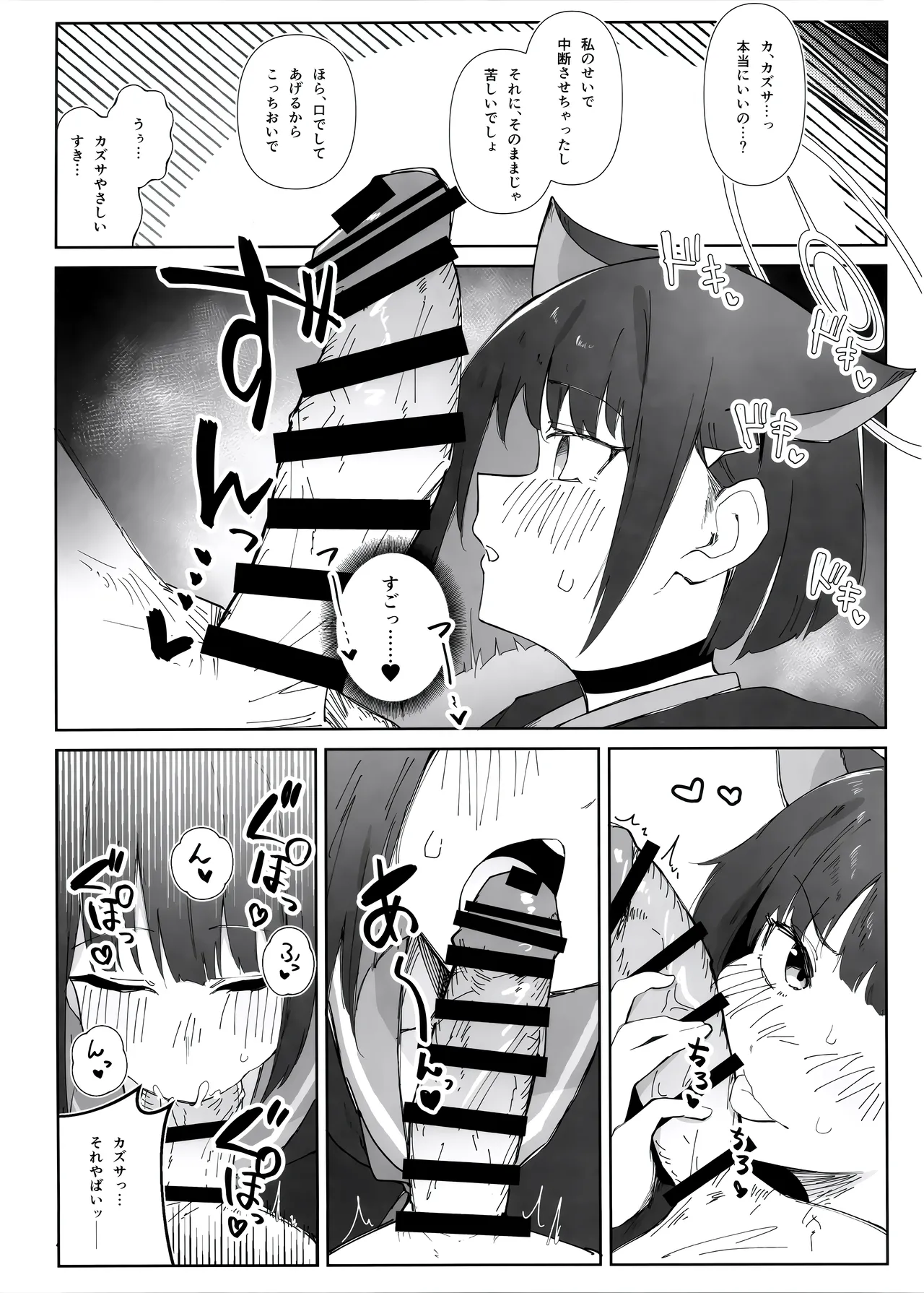 えっちアーカイブ Page.12