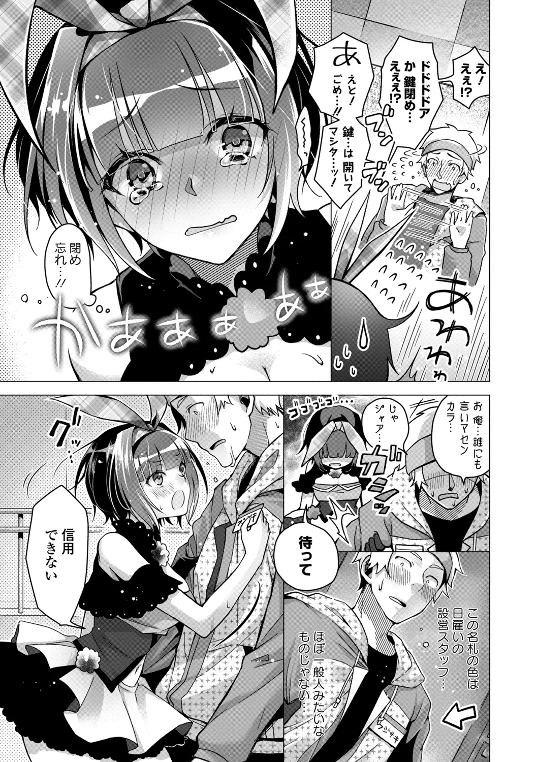 フェチズム Vol.1～アイドルSEX編～ Page.101