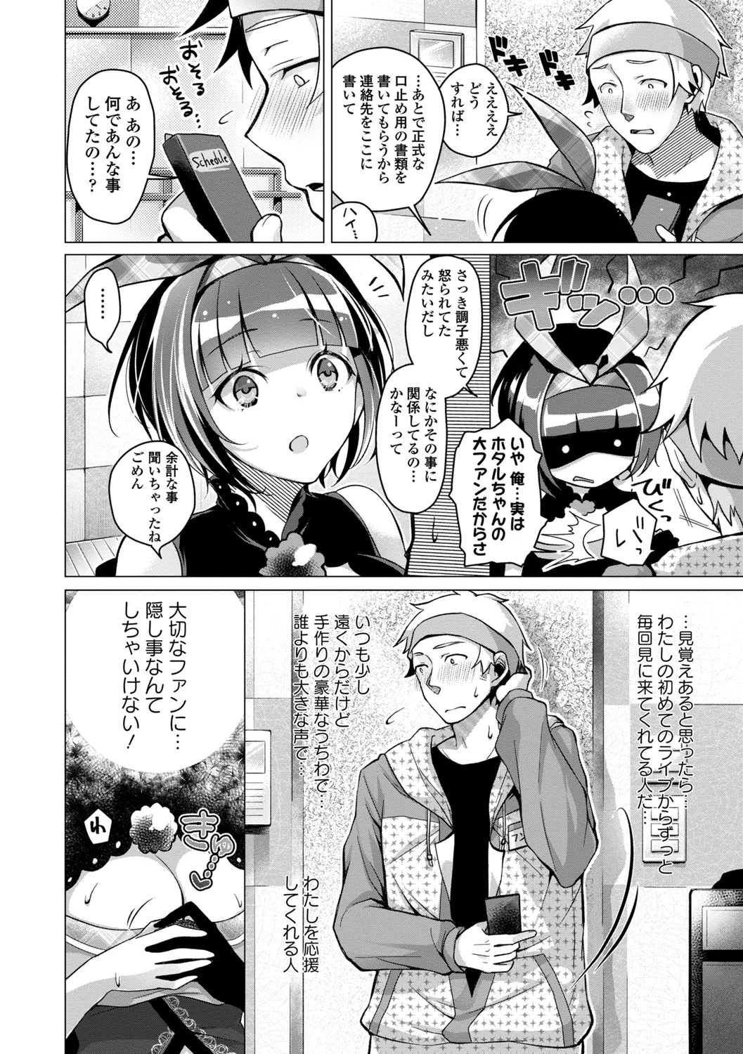 フェチズム Vol.1～アイドルSEX編～ Page.102