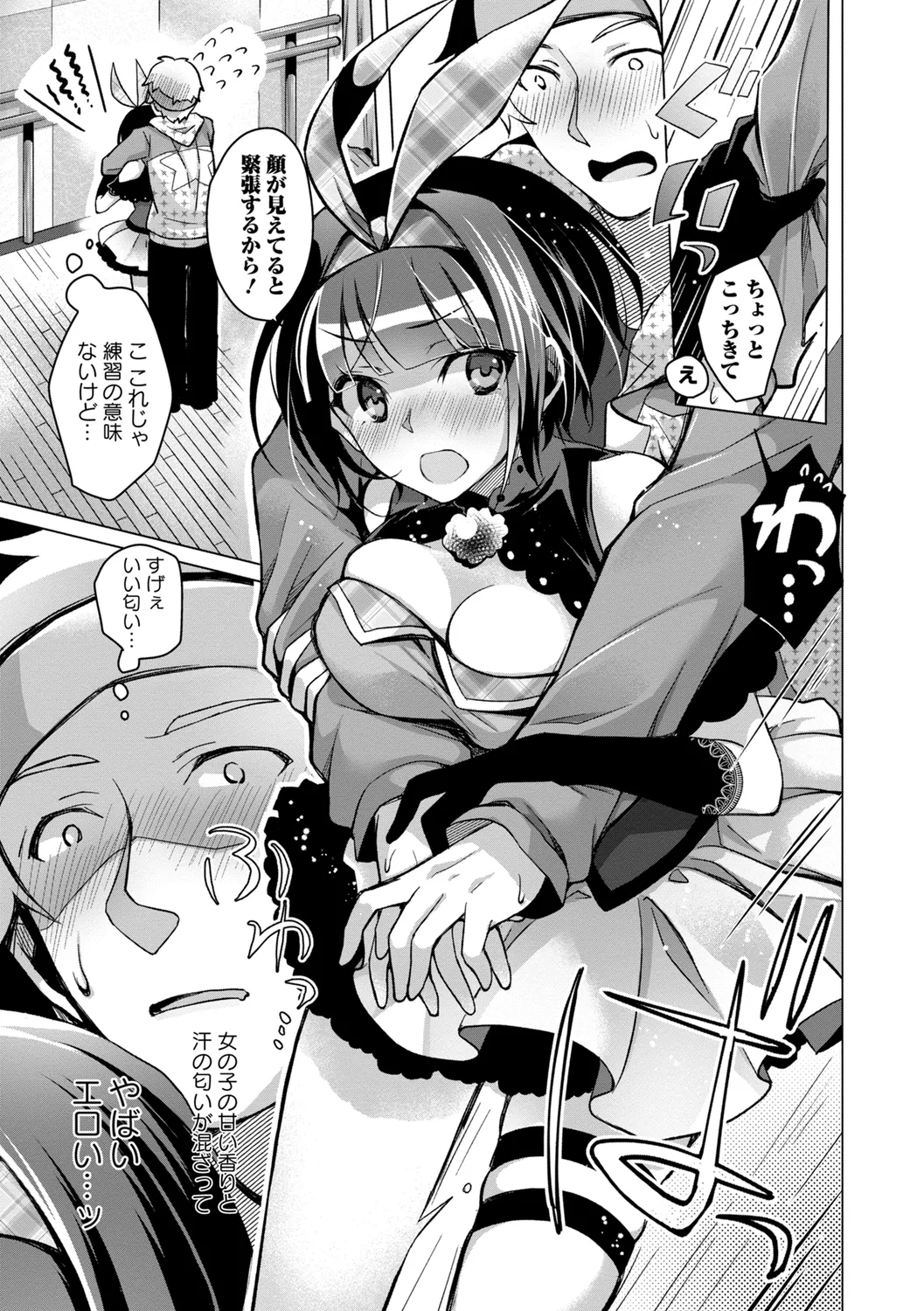 フェチズム Vol.1～アイドルSEX編～ Page.105