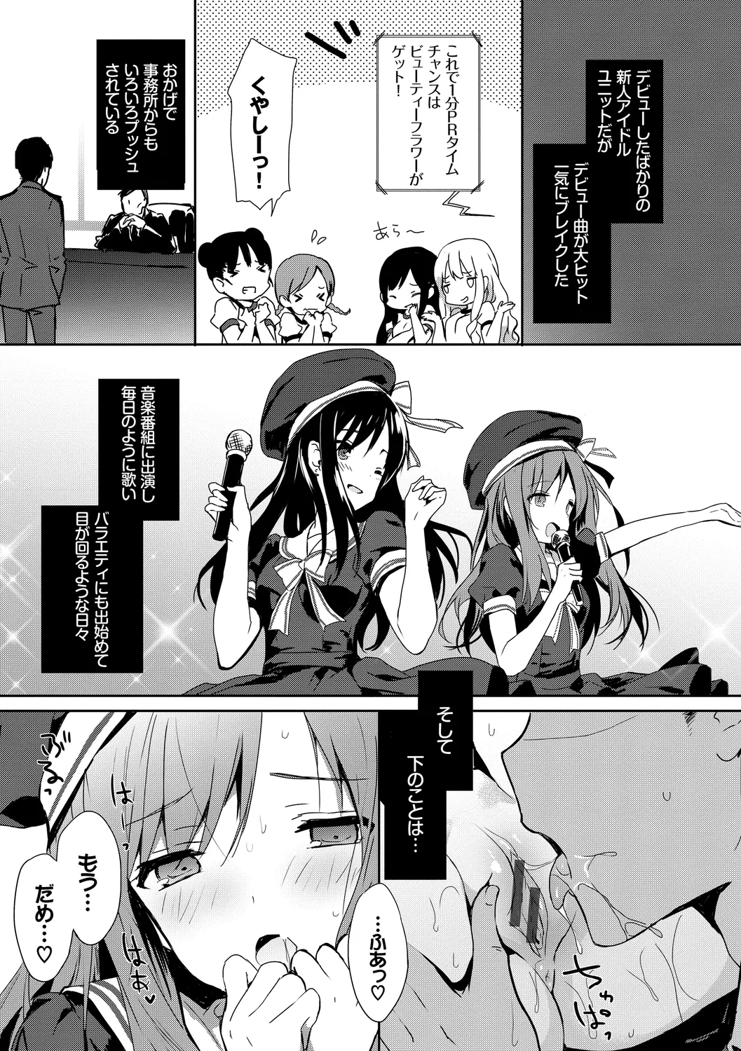フェチズム Vol.1～アイドルSEX編～ Page.11