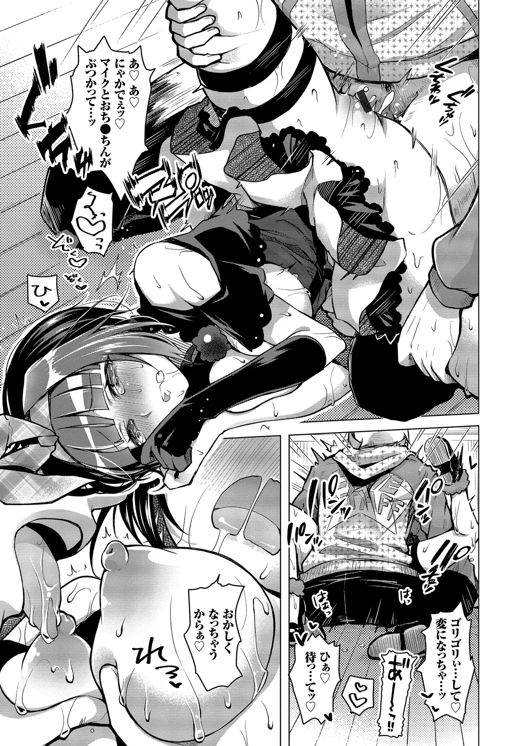 フェチズム Vol.1～アイドルSEX編～ Page.117