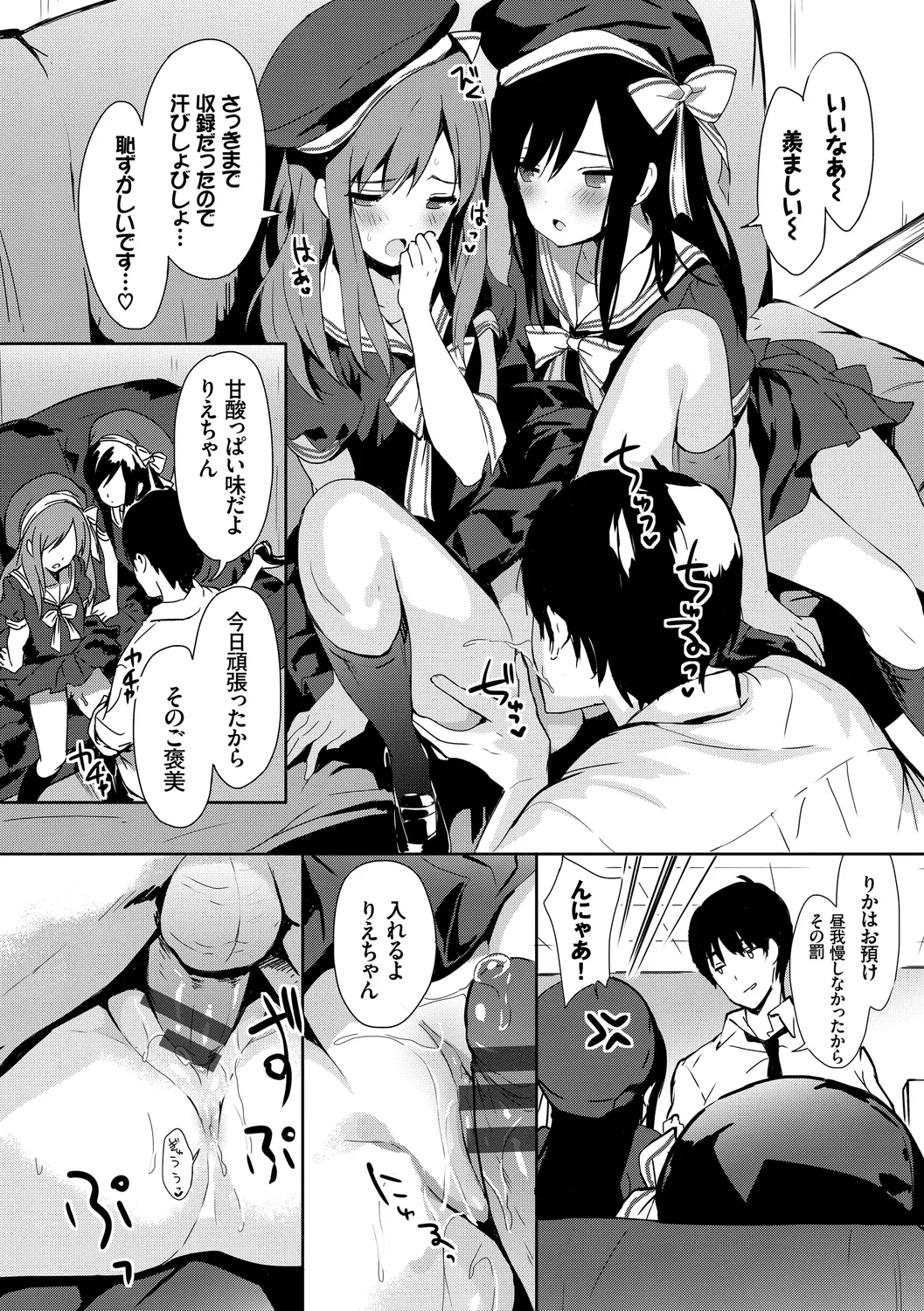 フェチズム Vol.1～アイドルSEX編～ Page.12