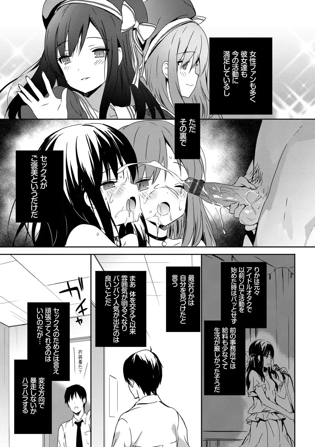 フェチズム Vol.1～アイドルSEX編～ Page.19