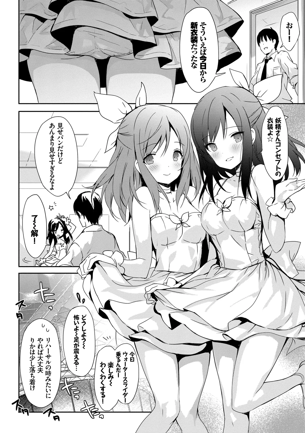 フェチズム Vol.1～アイドルSEX編～ Page.20