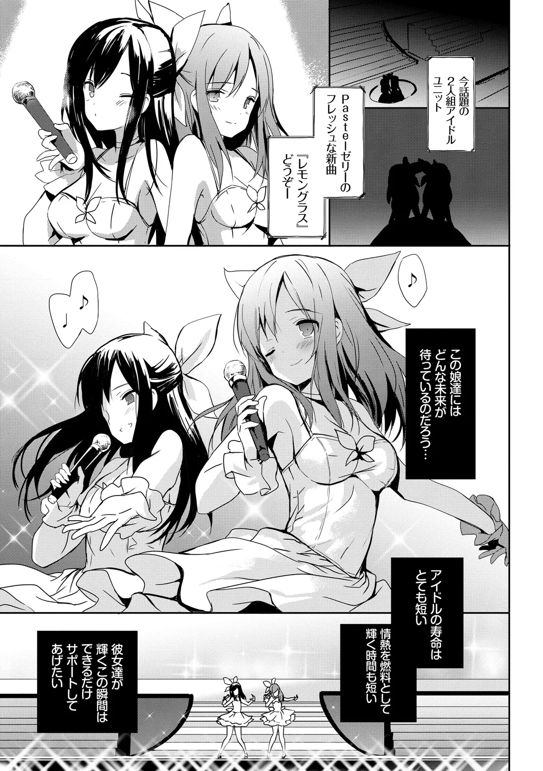 フェチズム Vol.1～アイドルSEX編～ Page.21