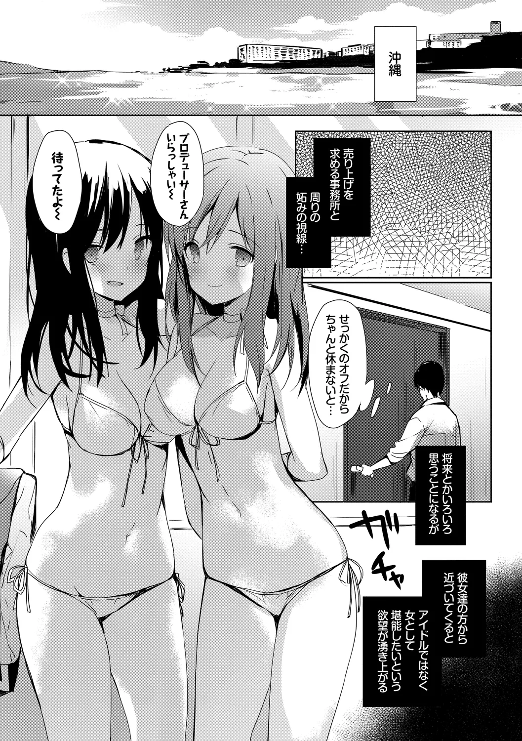 フェチズム Vol.1～アイドルSEX編～ Page.23