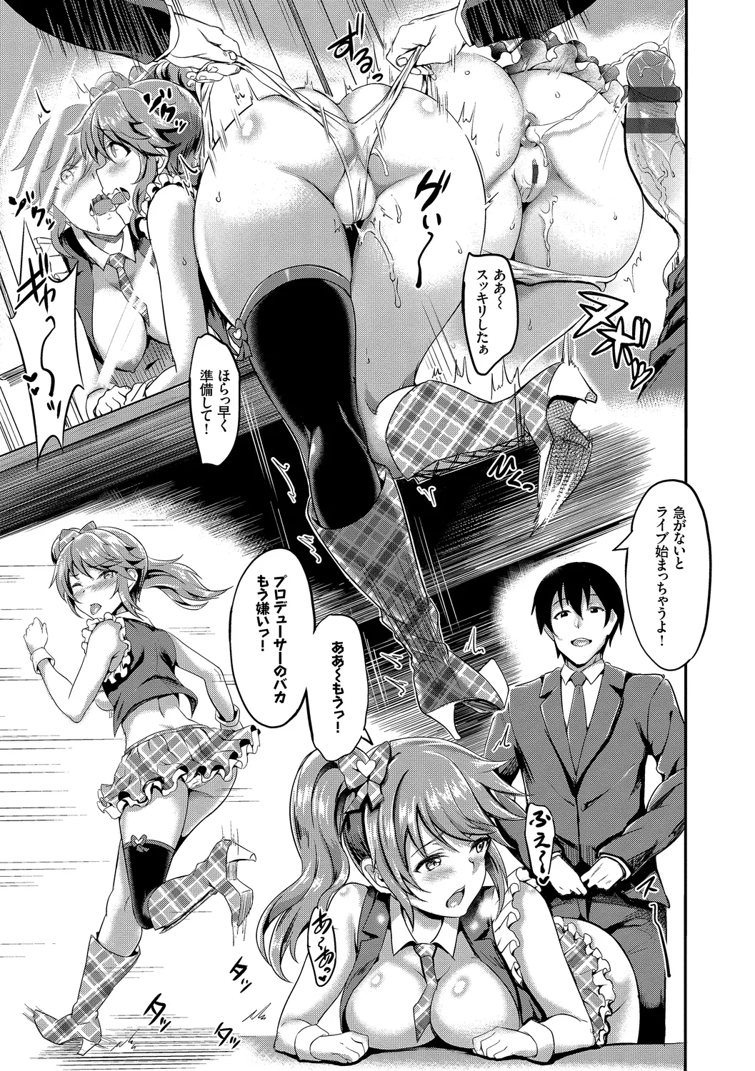 フェチズム Vol.1～アイドルSEX編～ Page.37