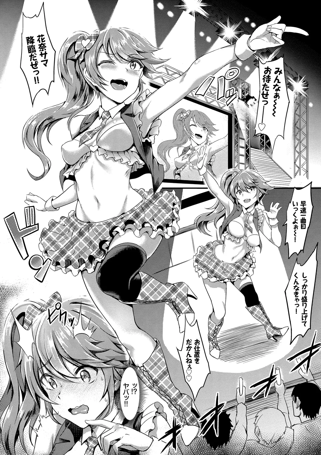 フェチズム Vol.1～アイドルSEX編～ Page.38